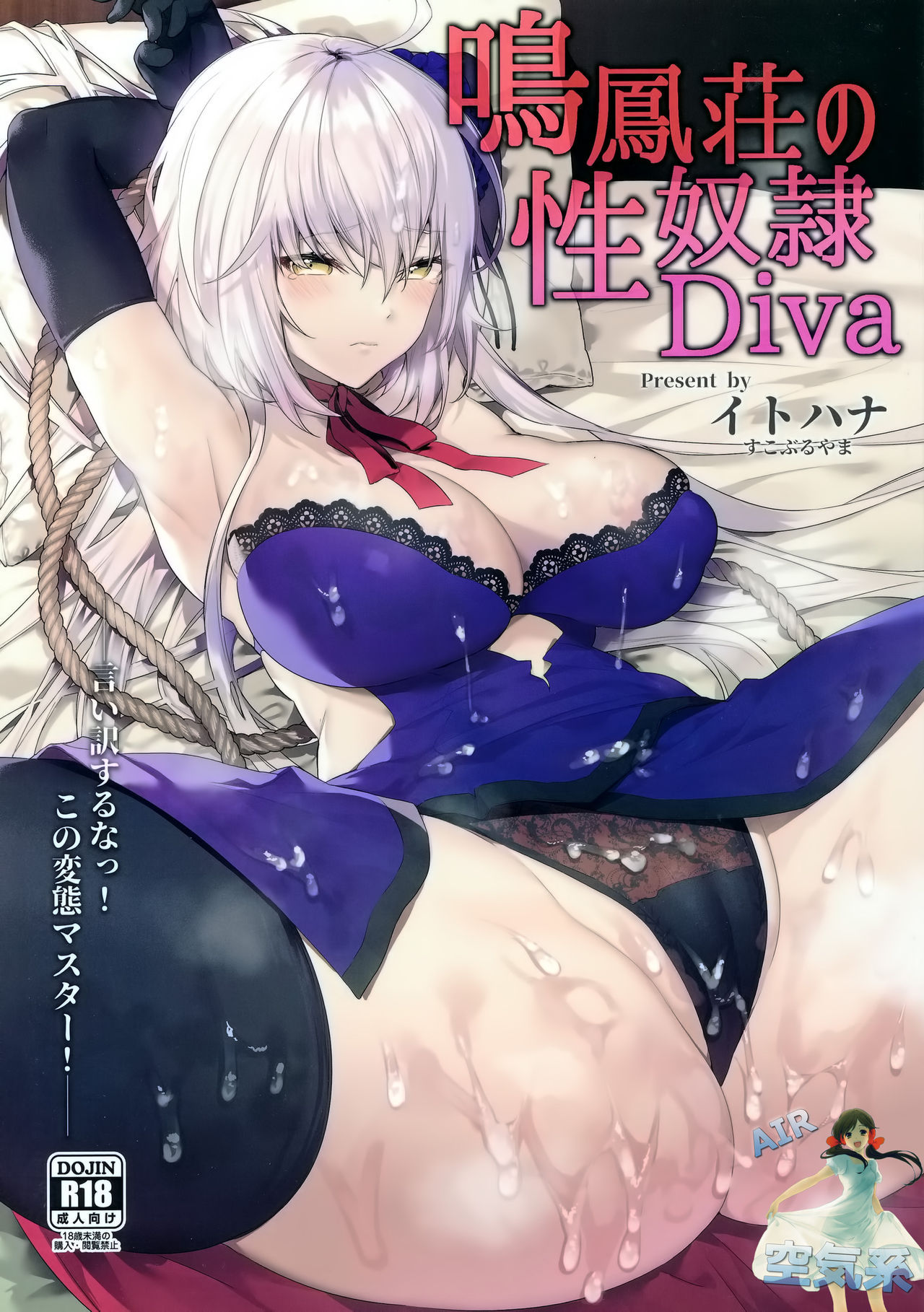 (C96) [Sukoburuyama (Itohana)] Meihousou no Seidorei Diva (Fate/Grand Order) [Chinese] [空気系☆漢化]