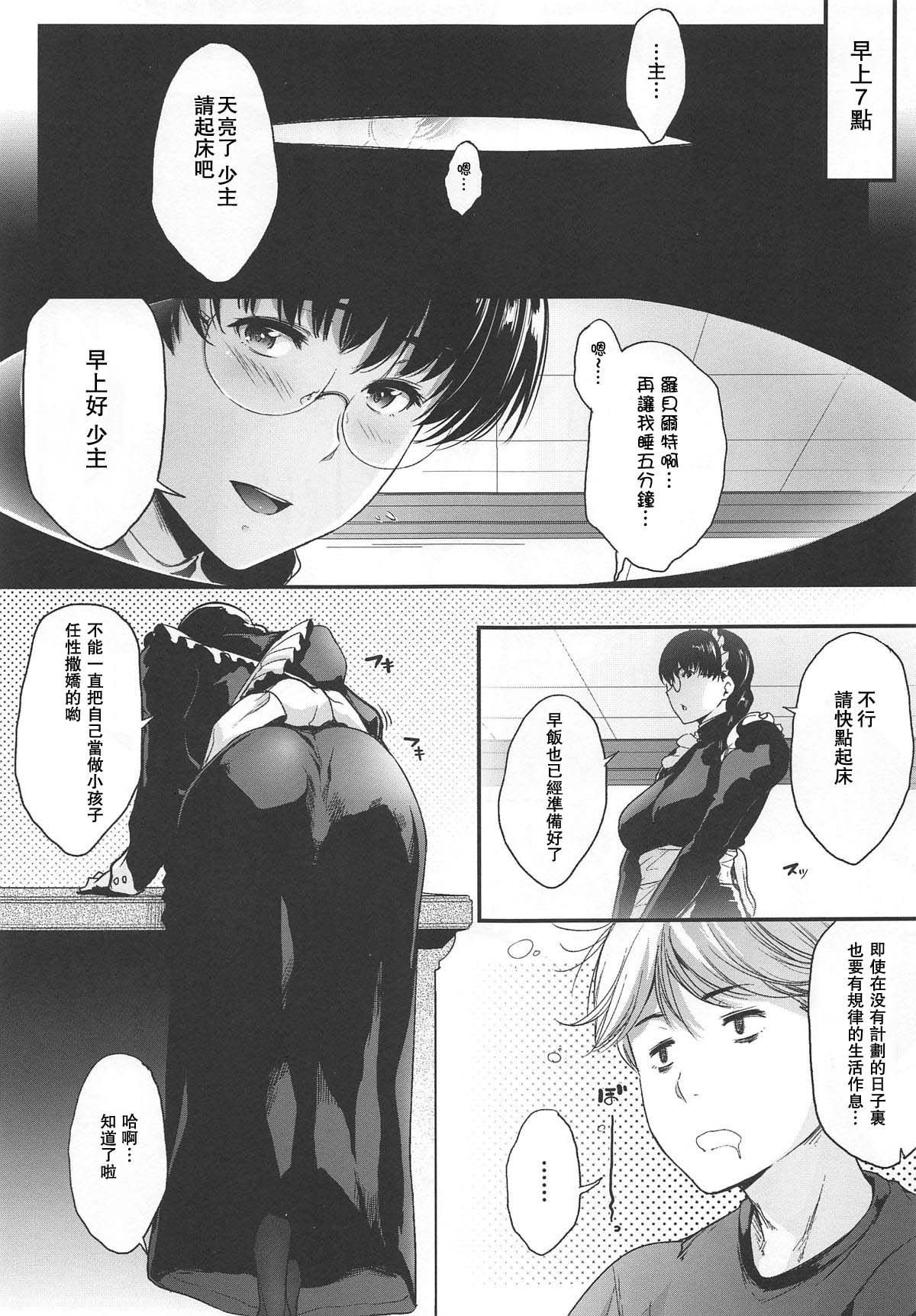 (C96) [O.S (Barlun)] Waka-sama to Maid (Black Lagoon) [Chinese] [瓜皮汉化]