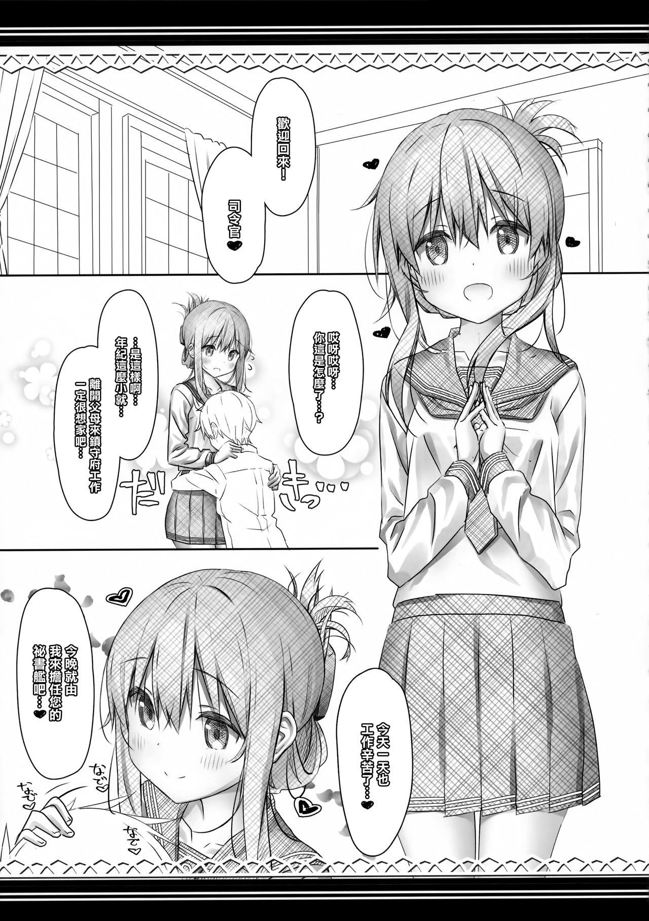 (C96) [HANEKAZE (Akiduki Tsukasa)] Raiden Shimai to Yoru no Daily Ninmu Shiawase Amaama Babumi Hen (Kantai Collection -KanColle-)[Chinese] [無邪気漢化組]