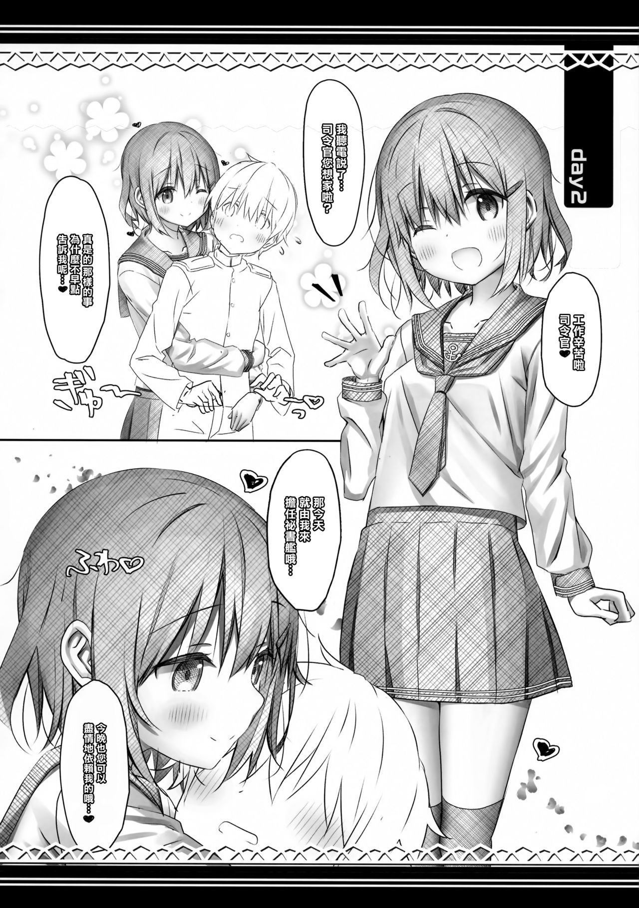 (C96) [HANEKAZE (Akiduki Tsukasa)] Raiden Shimai to Yoru no Daily Ninmu Shiawase Amaama Babumi Hen (Kantai Collection -KanColle-)[Chinese] [無邪気漢化組]