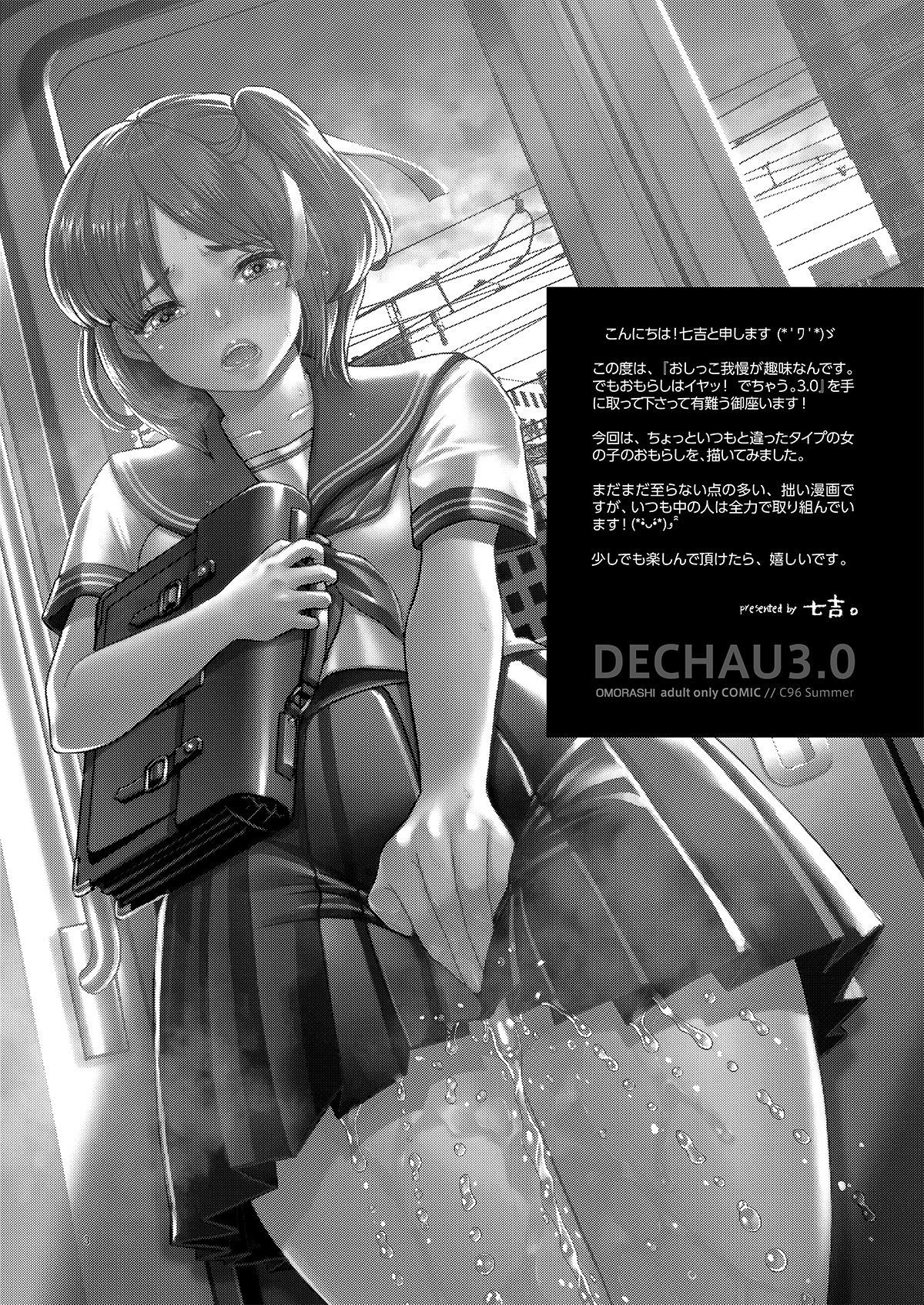 [Princess Cage (Nanakichi.)] DECHAU 3.0 [Digital]