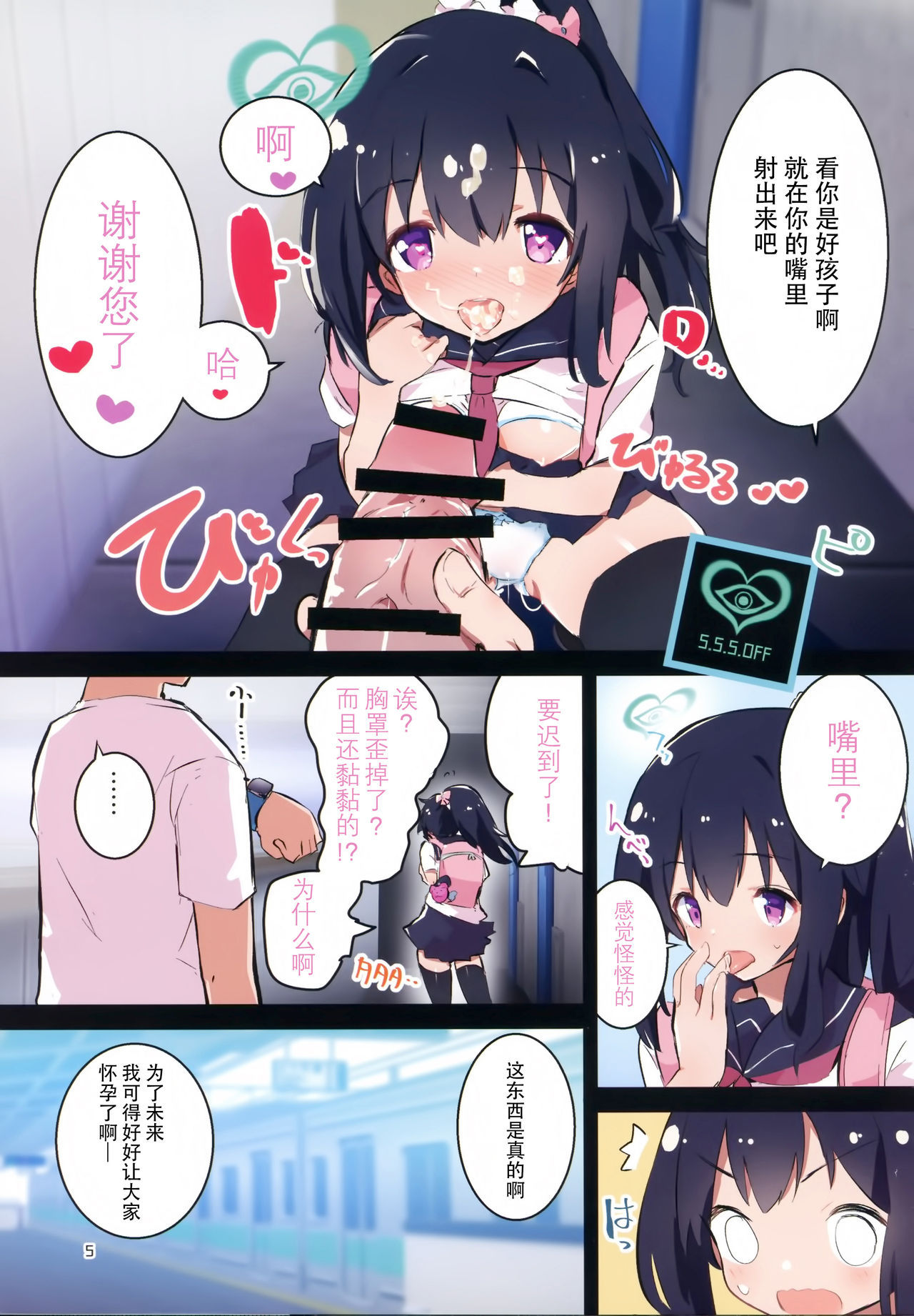 (C96) [caburibbon (caburi)] s.s.s smart saimin sex [Chinese] [脸肿汉化组]