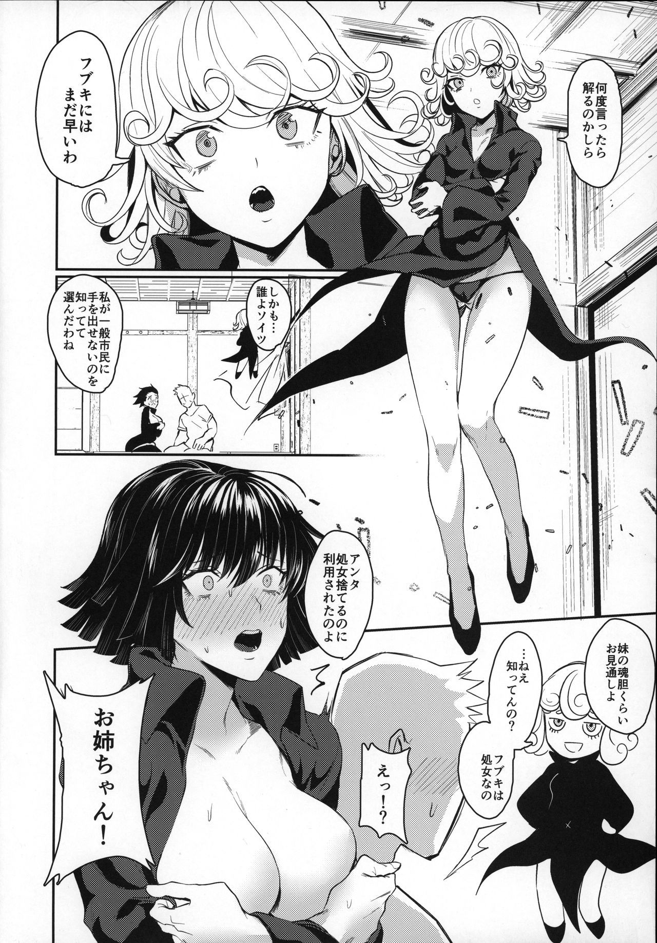 (C96) [Takeritake Daishuukakusai (Echigoya Takeru)] Onee-chan to Issho (One Punch Man)