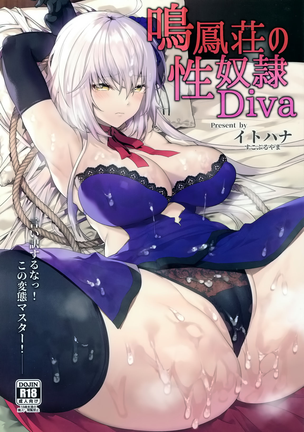 (C96) [Sukoburuyama (Itohana)] Meihousou no Seidorei Diva (Fate/Grand Order)