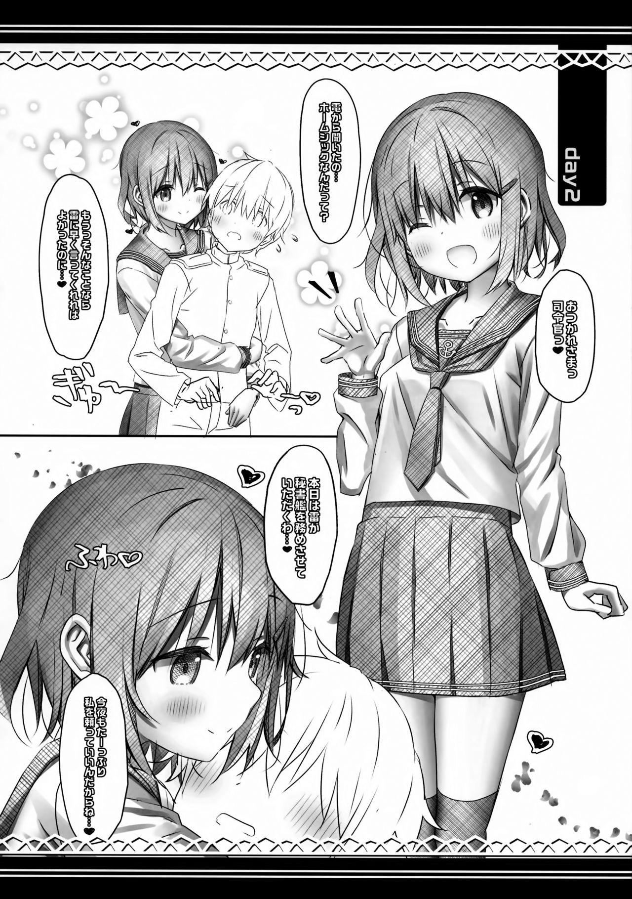 (C96) [HANEKAZE (Akiduki Tsukasa)] Raiden Shimai to Yoru no Daily Shiawase Amaama Babumi Hen (Kantai Collection -KanColle-)