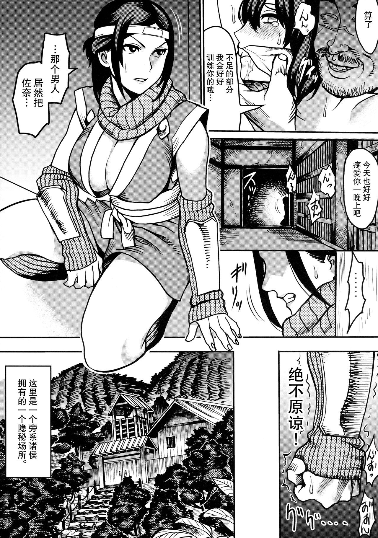 [Kougi Anmitsu (Ichiren Takushou)] Kunoichi no Kanyou [Chinese] [靴下汉化组]