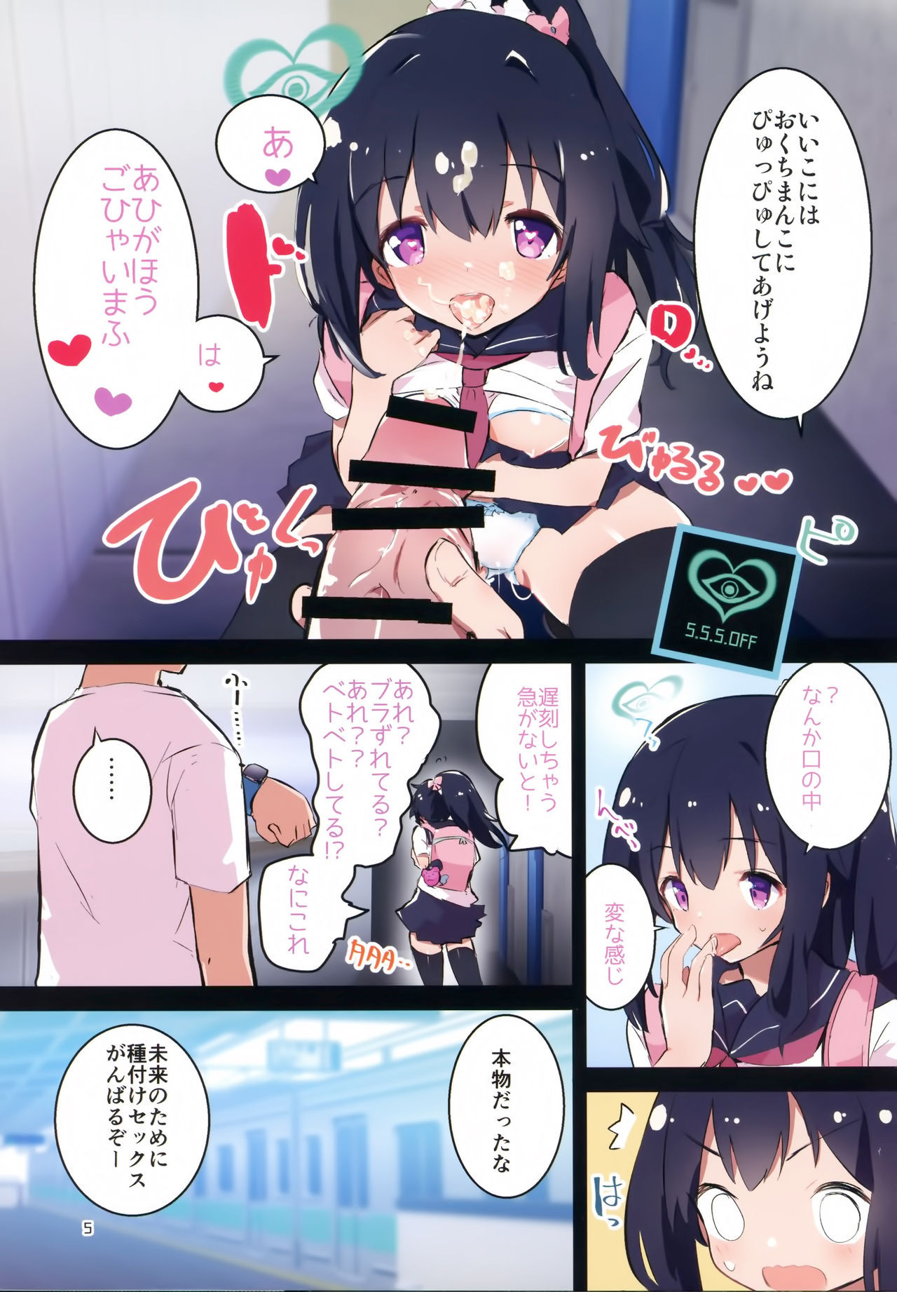 (C96) [caburibbon (caburi)] s.s.s smart saimin sex