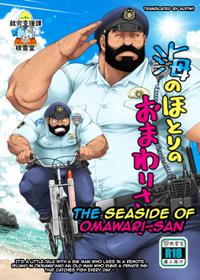 [Neyukidou (Takaku Nozomu)] Umi no Hotori no Omawari-san | The Seaside of Omawari-san [Eng] [Digital]