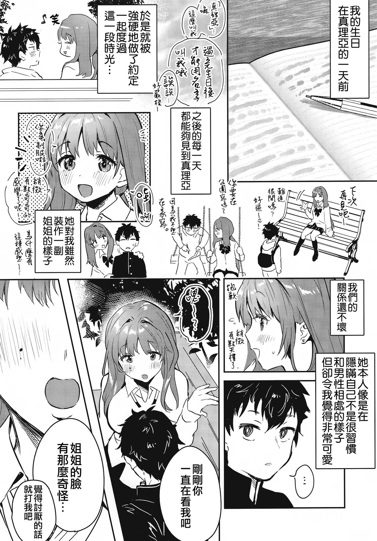 (C96) [Yanyanyo (Yanyo)] Onee-chan, Kimitachi no Koto shika Aisenai - Tomodachi Gokko Hen [Chinese] [CE家族社]