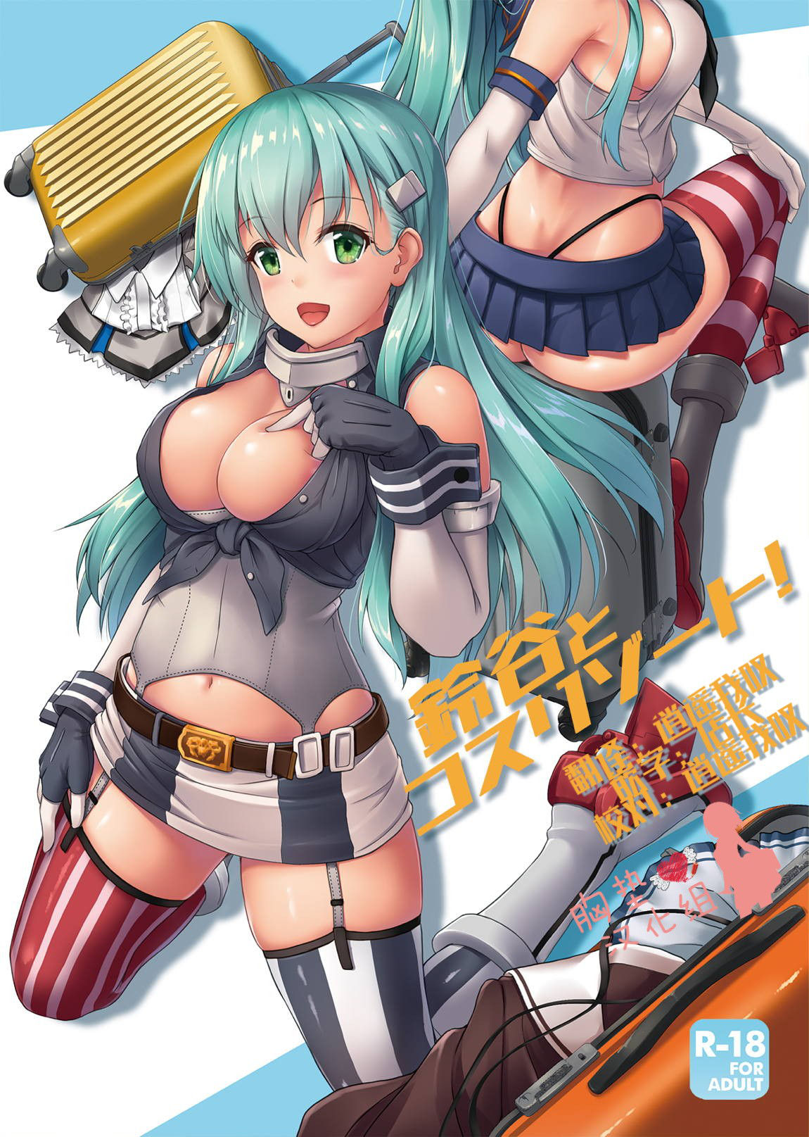 (C96) [Yusaritsukata (Awayume)] Suzuya to Cos Resort! (Kantai Collection -KanColle-) [Chinese] [胸垫汉化组]