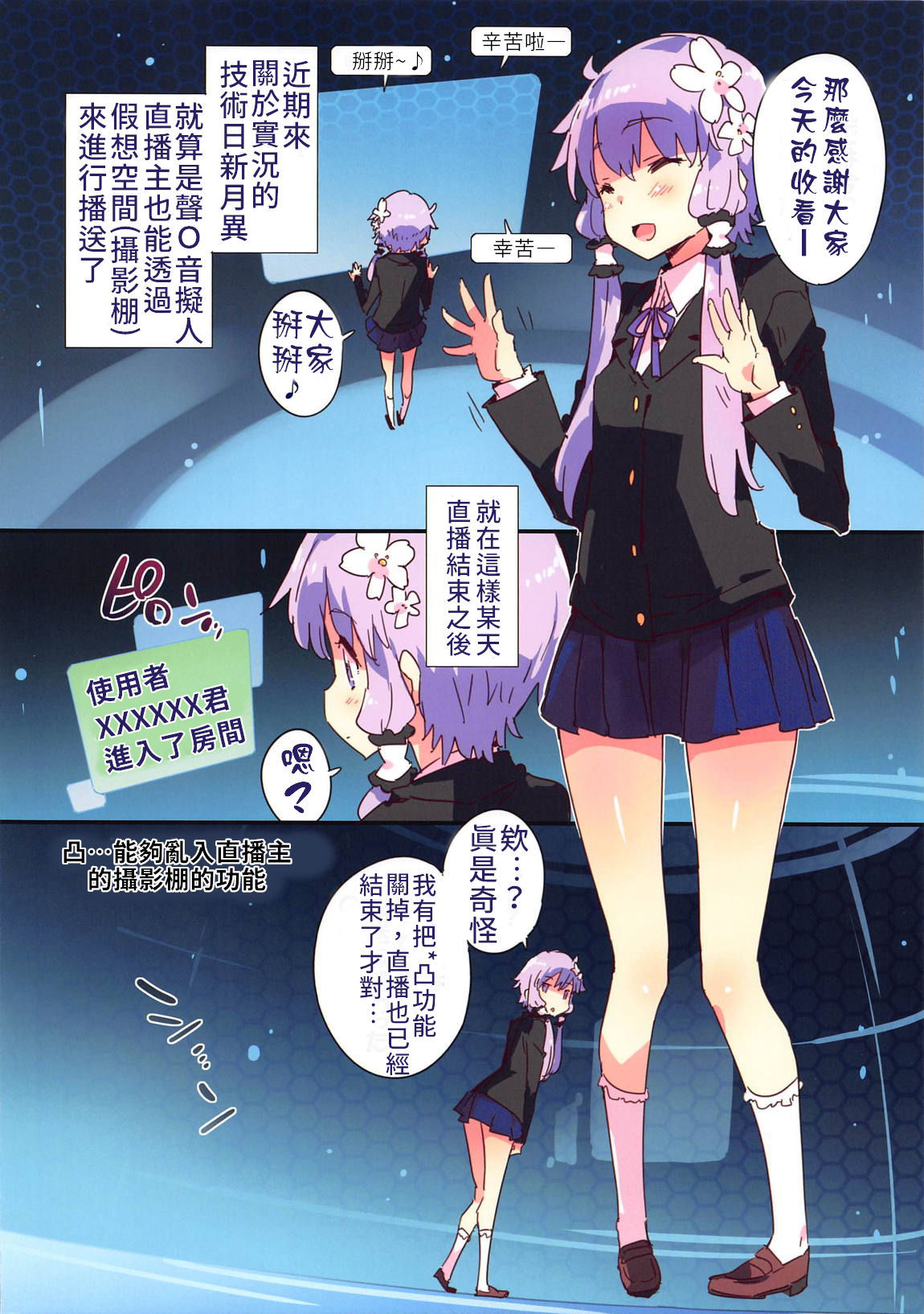 (C96) [Dr.VERMILION (Petenshi)] TentacleInvader (VOICEROID) [Chinese] [禁漫漢化組]