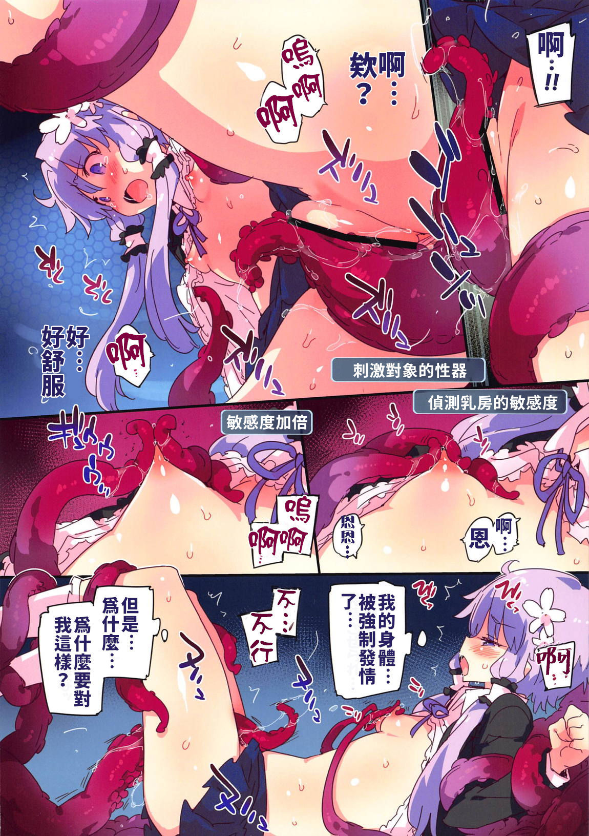 (C96) [Dr.VERMILION (Petenshi)] TentacleInvader (VOICEROID) [Chinese] [禁漫漢化組]