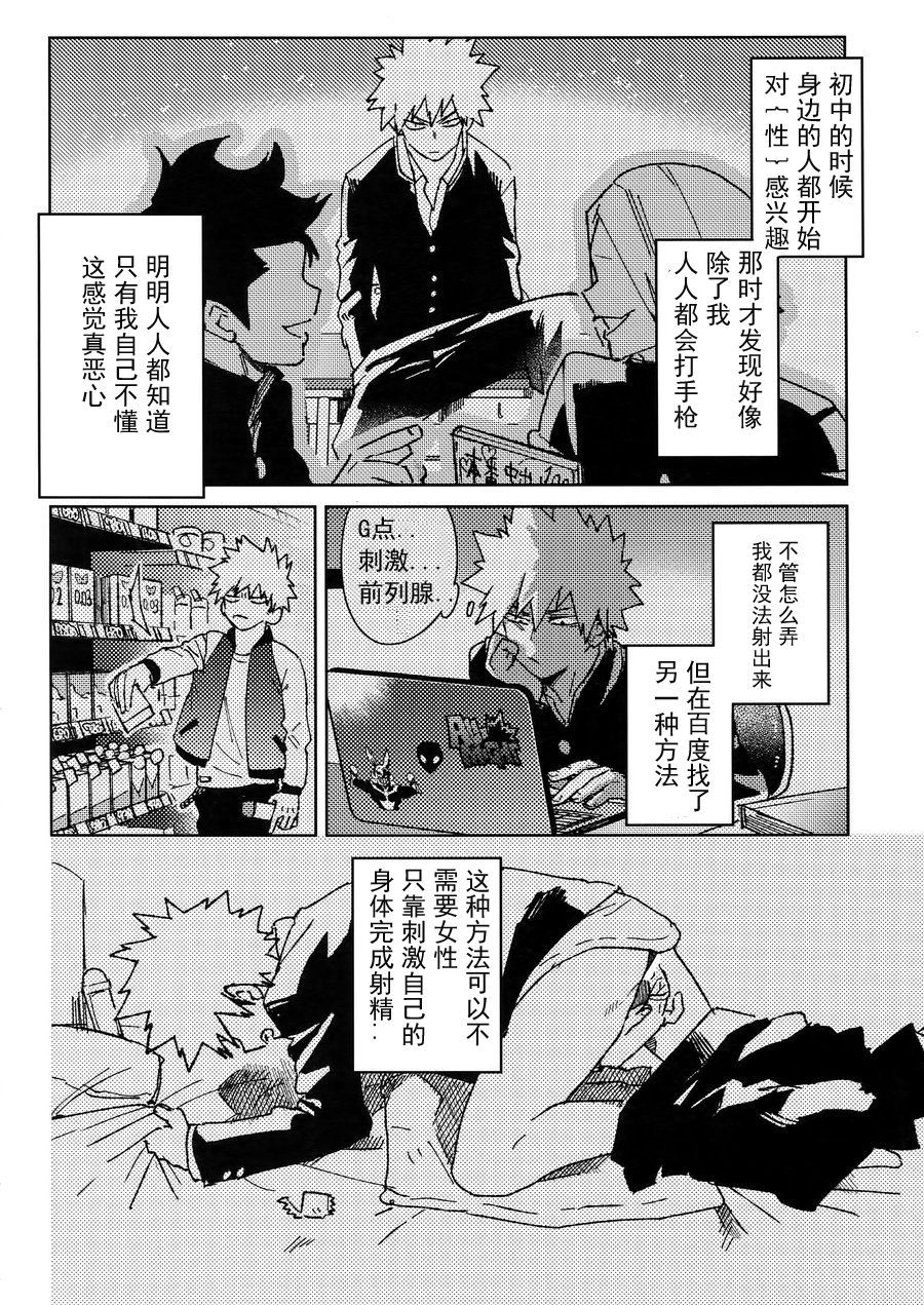 (Douyara Deban no Youda! 10) [SCO.LABO (shoco)] Yuujou Heni | 友情变异 (Boku no Hero Academia) [Chinese] [Decensored]