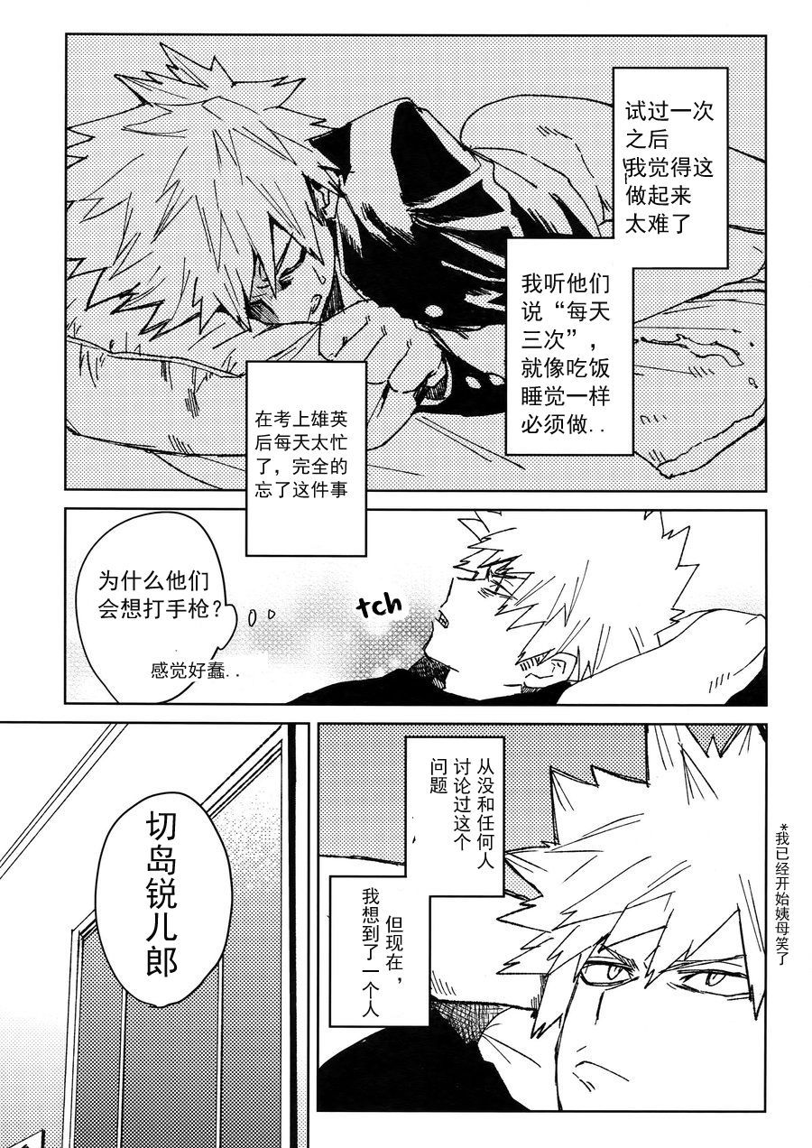 (Douyara Deban no Youda! 10) [SCO.LABO (shoco)] Yuujou Heni | 友情变异 (Boku no Hero Academia) [Chinese] [Decensored]