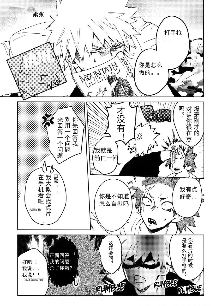 (Douyara Deban no Youda! 10) [SCO.LABO (shoco)] Yuujou Heni | 友情变异 (Boku no Hero Academia) [Chinese] [Decensored]