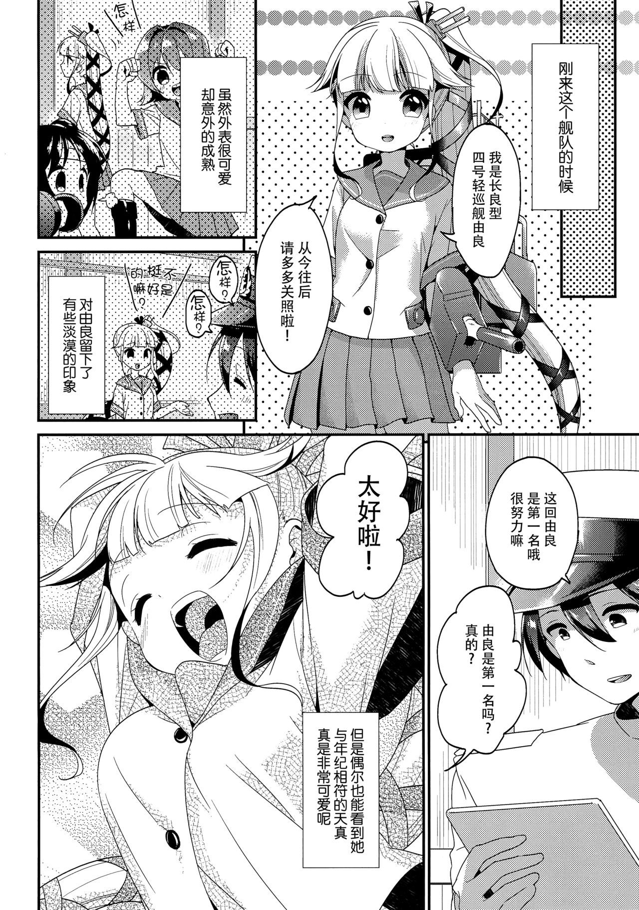 (C89) [APRICOTTEA (Minami)] Yura to Issho ni ne, ne! (Kantai Collection -KanColle-) [Chinese] [脸肿汉化组]