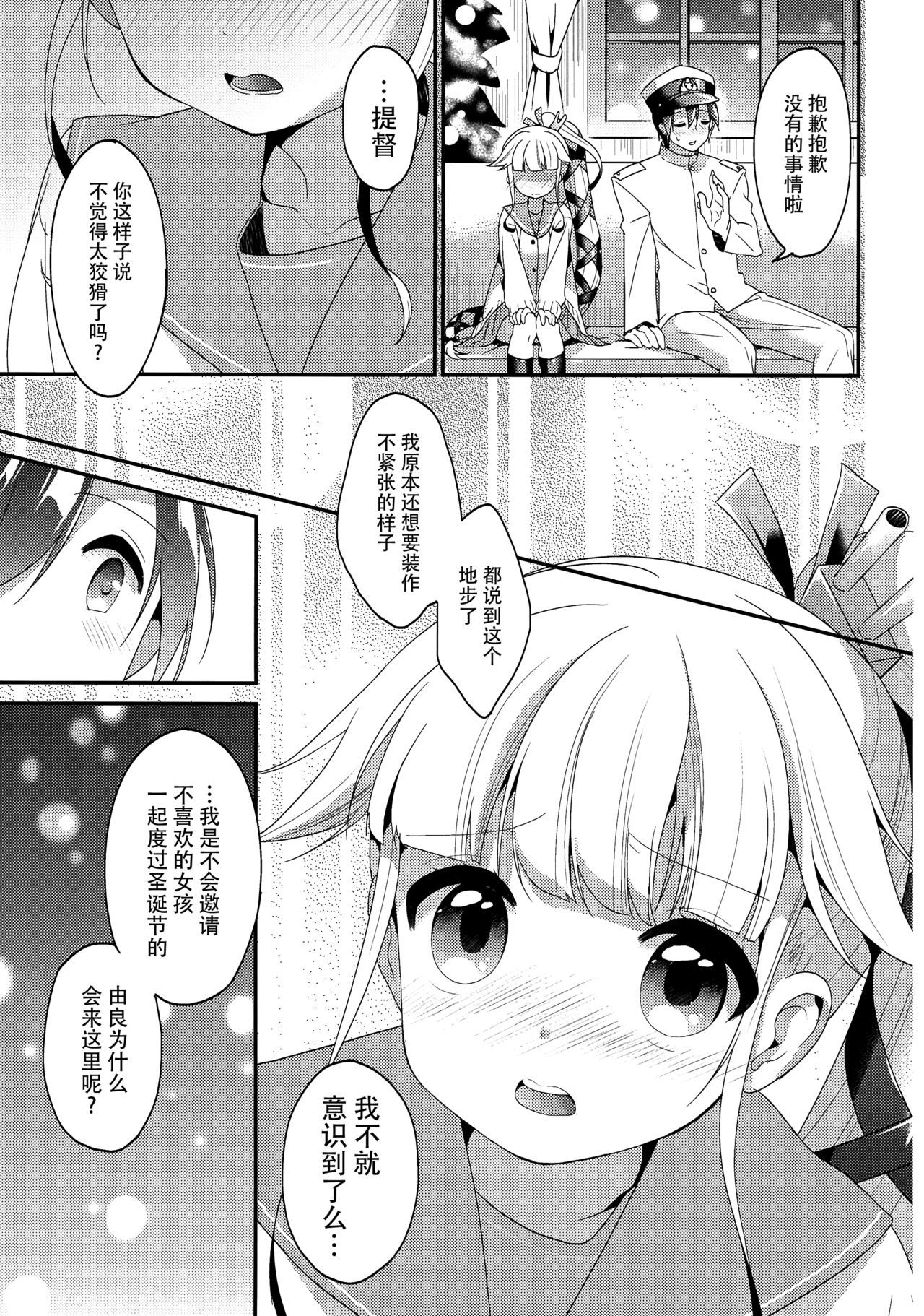 (C89) [APRICOTTEA (Minami)] Yura to Issho ni ne, ne! (Kantai Collection -KanColle-) [Chinese] [脸肿汉化组]