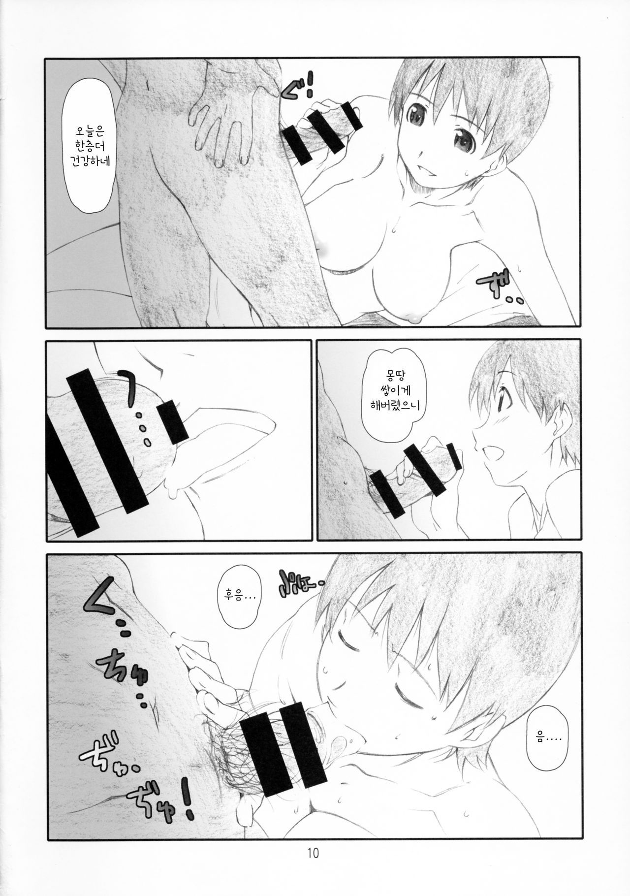 (C86) [Studio N.BALL (Haritama Hiroki)] Kozukuri no Gishiki (Yotsubato!) [korean]