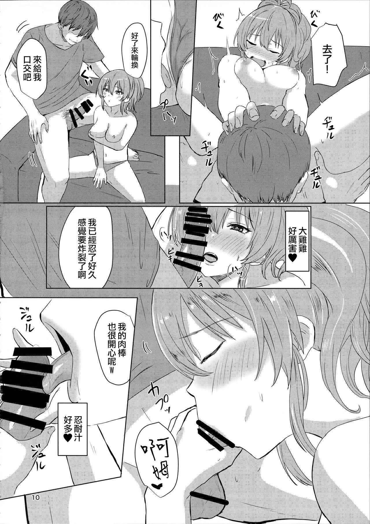 (C96) [Jackass (Demio)] Mika to Daradara (THE IDOLM@STER CINDERELLA GIRLS) [Chinese] [一匙咖啡豆汉化组]