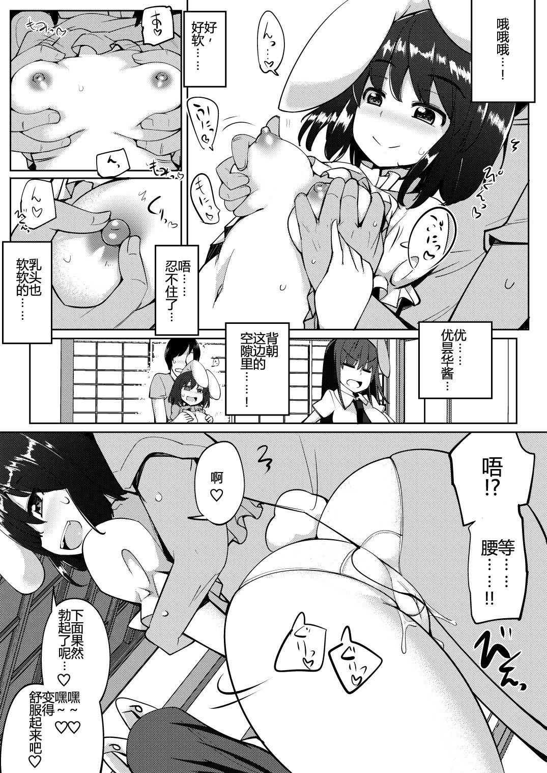 (Reitaisai 13) [Ippongui (Ippongui)] Uwaki Shite Tewi-chan to Sex Shita (3-kaime) (Touhou Project) [Chinese] [因幡帝汉化组]