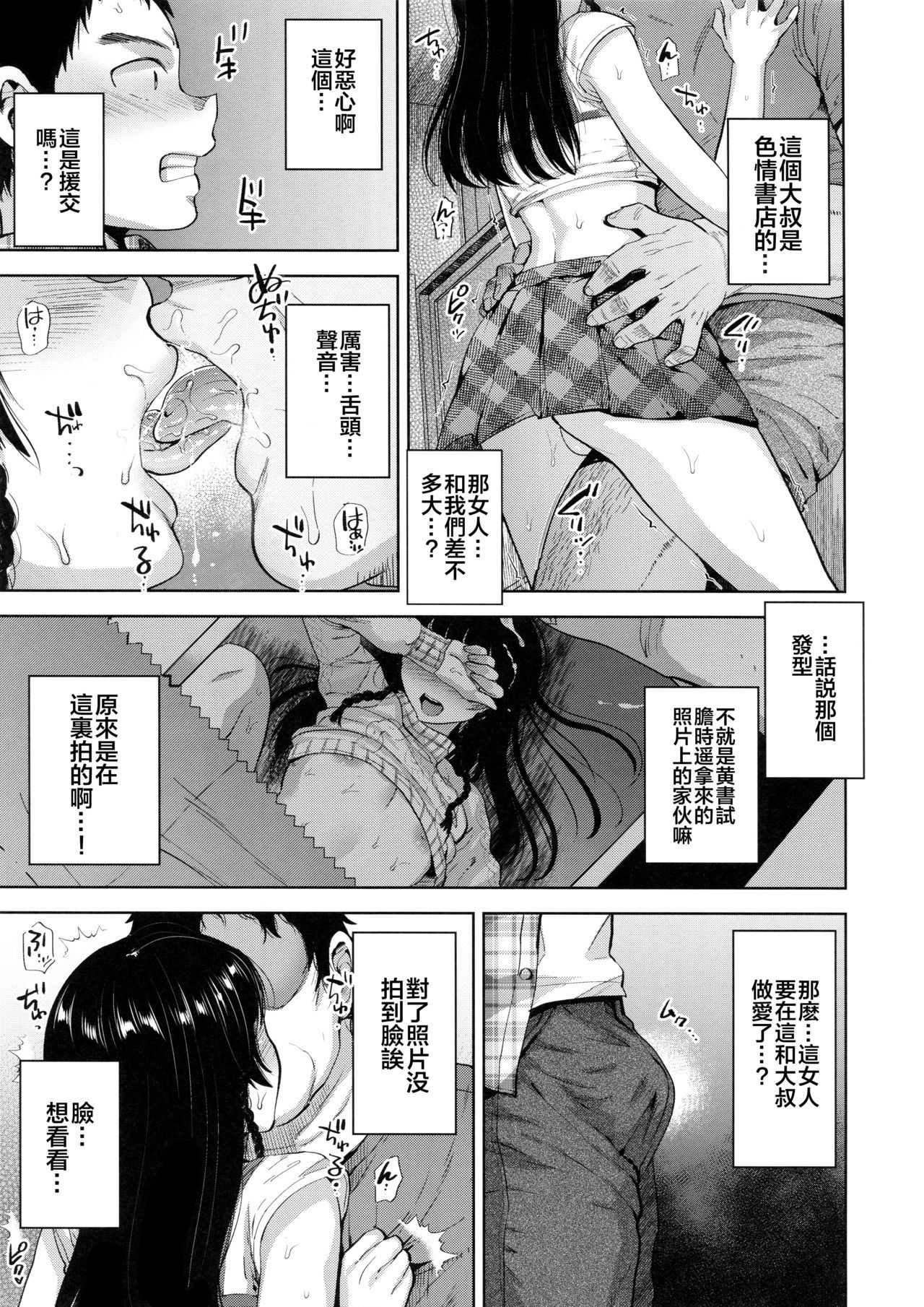 (C96) [Seki Sabato (Tsukuru)] Manbiki Josou Shounen Mesu Ochi Nozokare Fuck [Chinese] [theoldestcat汉化]