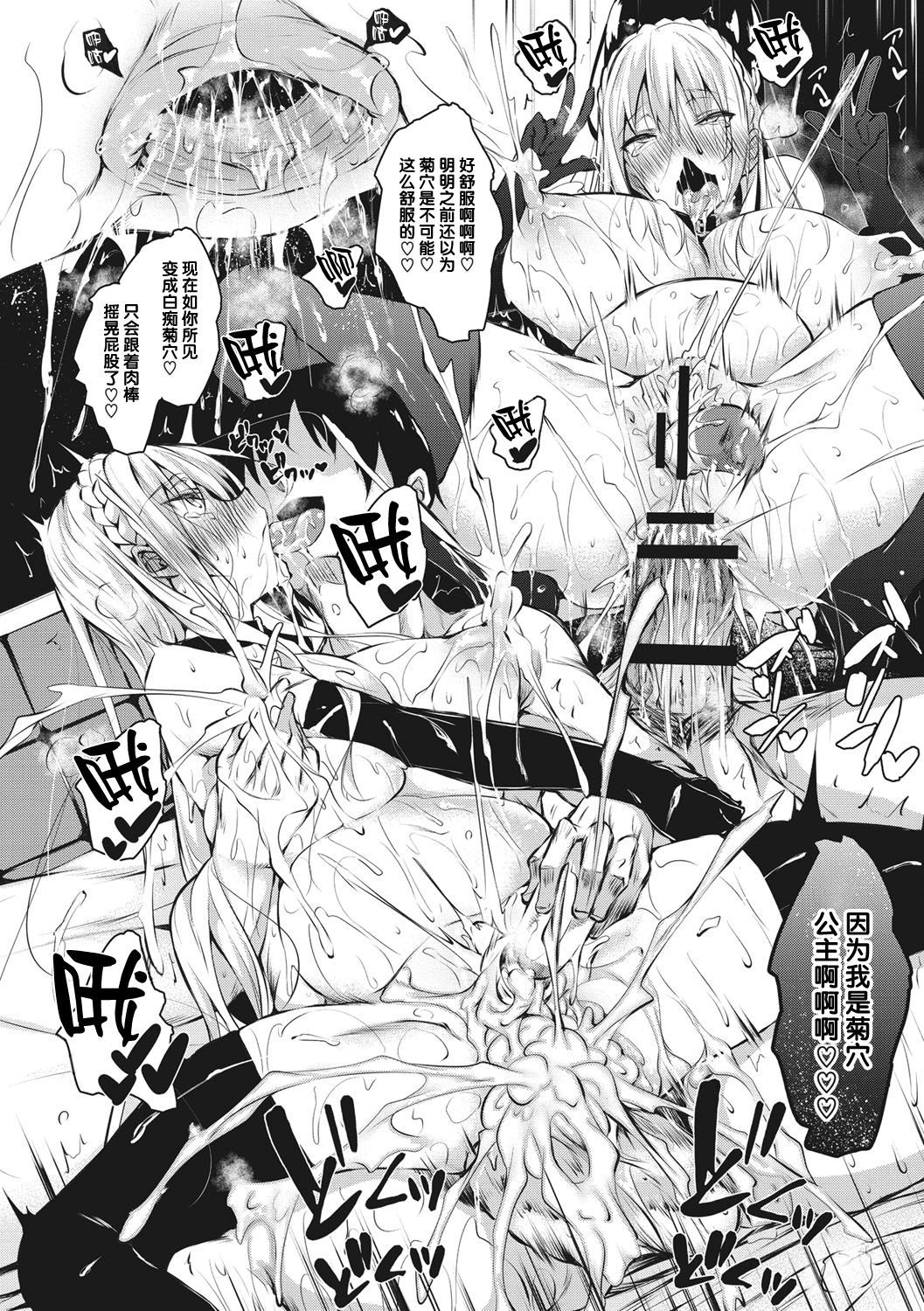 [Fukuyama Naoto] Milk Mamire Ch. 6 [Chinese] [新桥月白日语社] [Digital] [Incomplete]