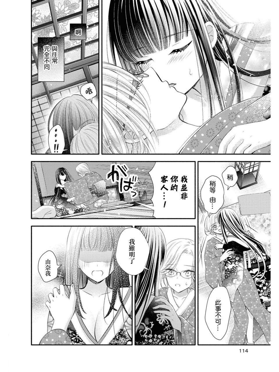 [Renjou Hani] Kaori ni Tsutsumarete | 馥郁香氣 (Les Fuuzoku Anthology) [Chinese] [豆腐磨坊漢化組]