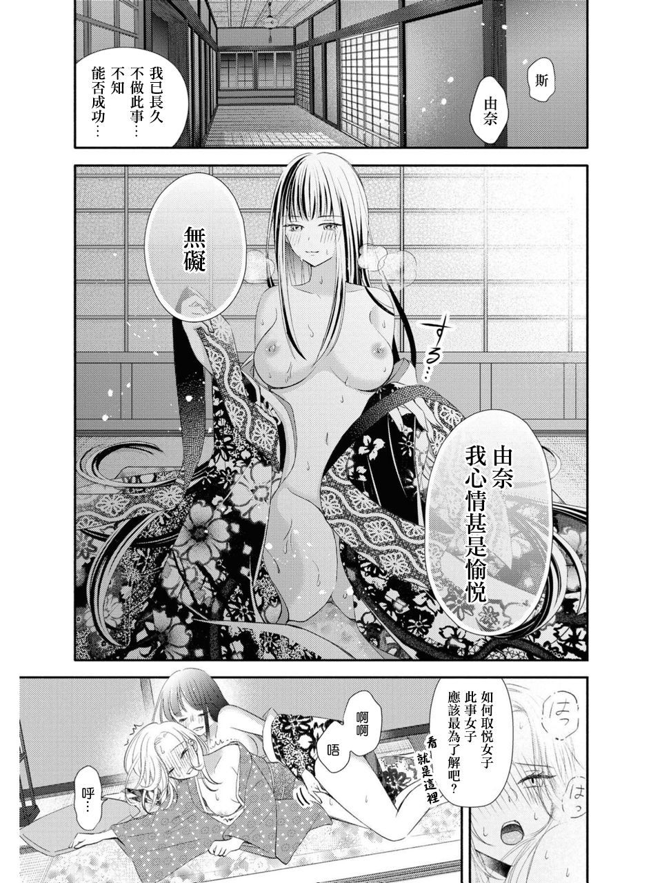 [Renjou Hani] Kaori ni Tsutsumarete | 馥郁香氣 (Les Fuuzoku Anthology) [Chinese] [豆腐磨坊漢化組]