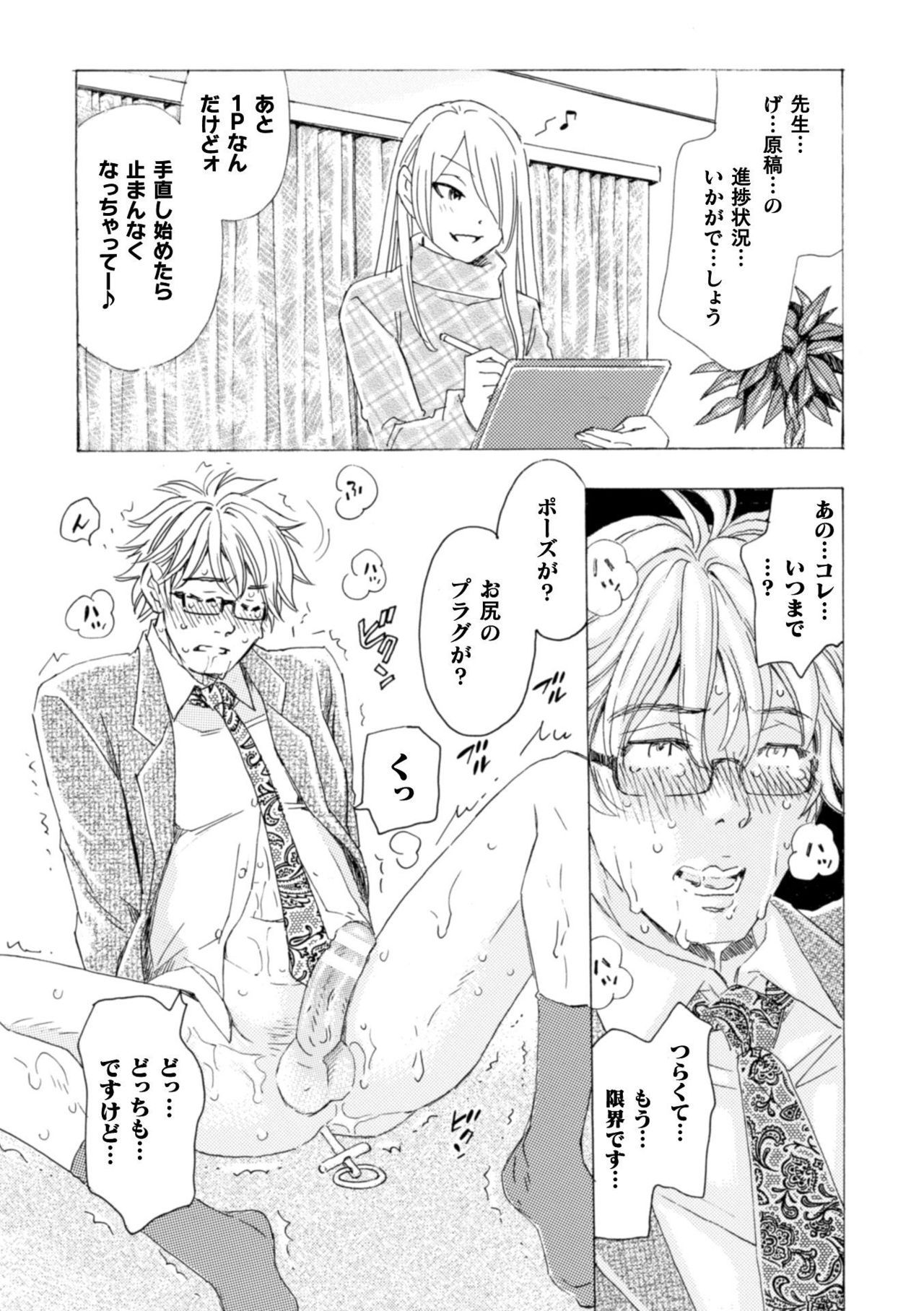 [Komotoda Emai] Boku no Kaku BL Comic wa Homo Bitch na Tantou Henshuusha ga Model desu