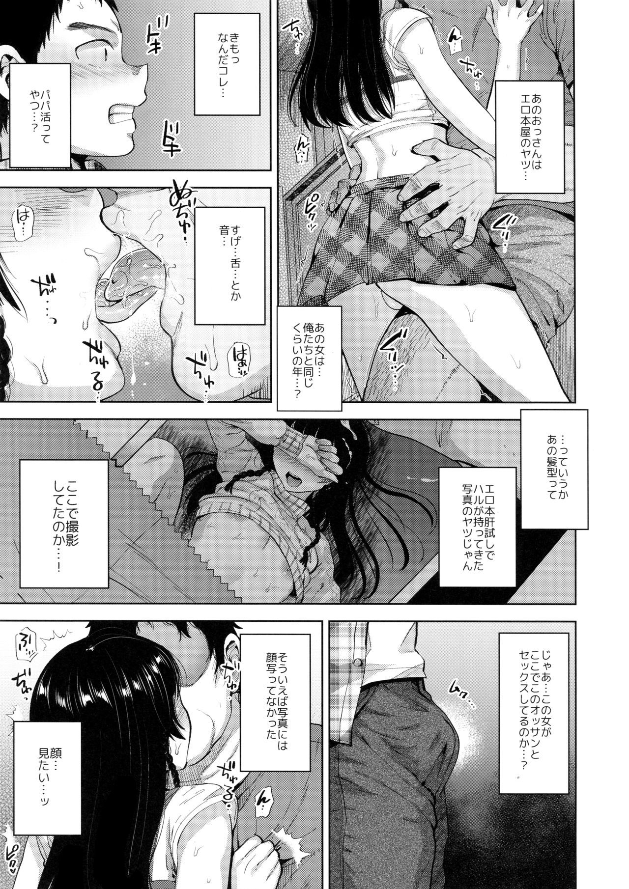 (C96) [Seki Sabato (Tsukuru)] Manbiki Josou Shounen Mesu Ochi Nozokare Fuck