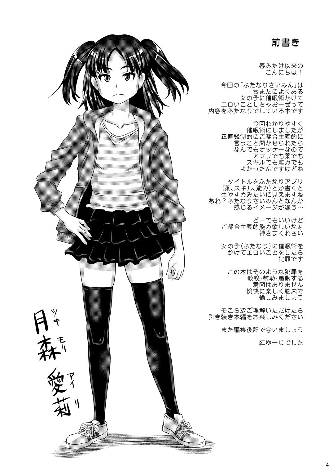 [Futanarun (Kurenai Yuuji)] Futanari Saimin [Chinese] [球磨提督个人汉化] [Digital]