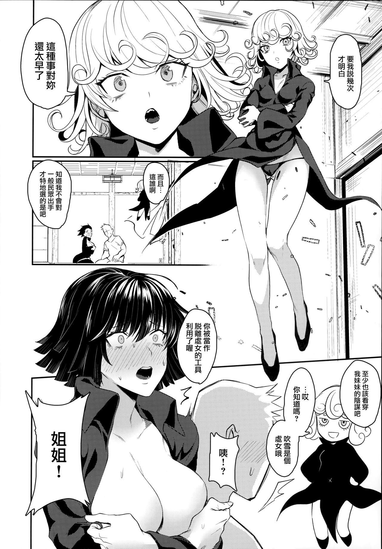 (C96) [Takeritake Daishuukakusai (Echigoya Takeru)] Onee-chan to Issho (One Punch Man) [Chinese] [无毒汉化组]