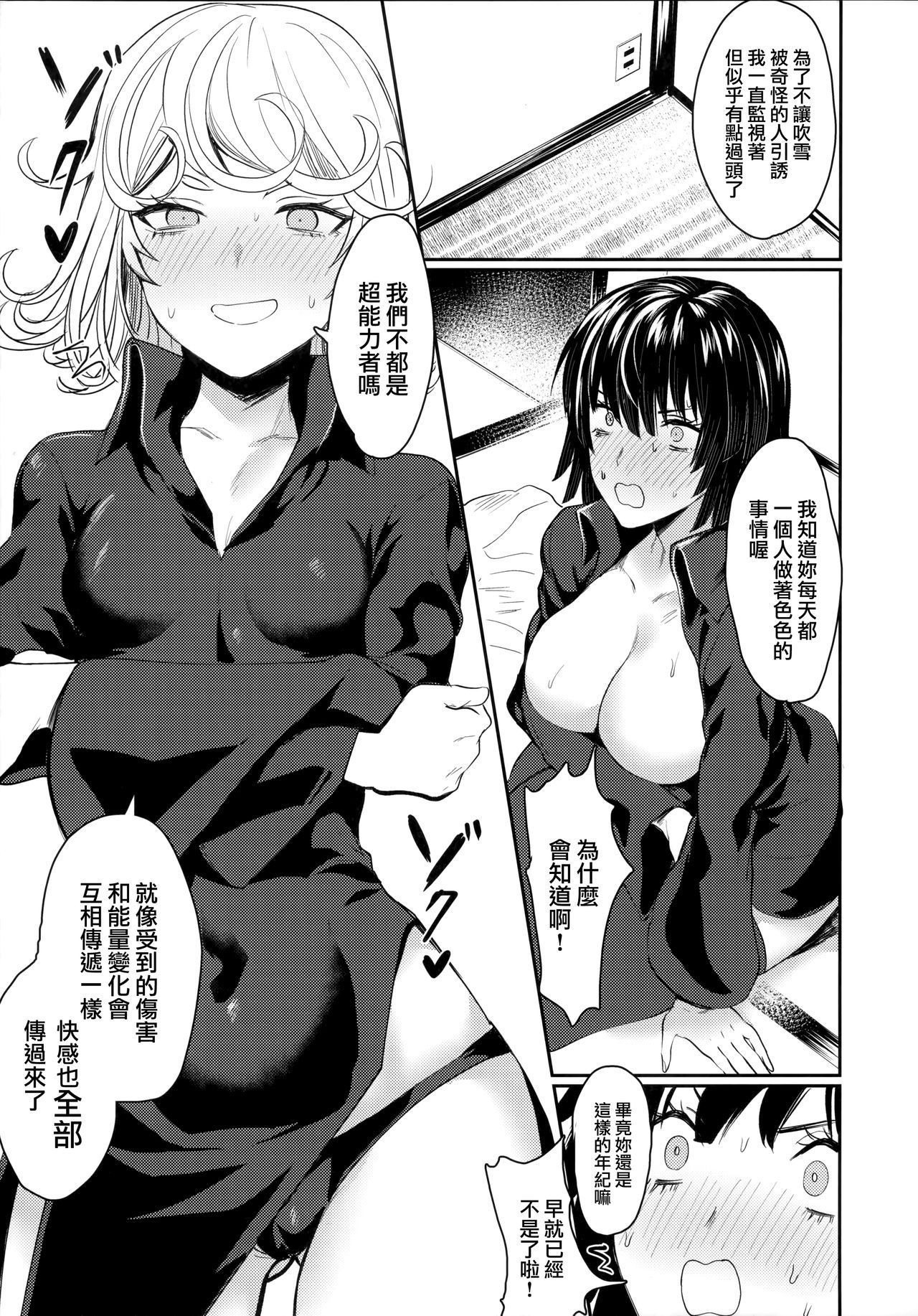 (C96) [Takeritake Daishuukakusai (Echigoya Takeru)] Onee-chan to Issho (One Punch Man) [Chinese] [无毒汉化组]