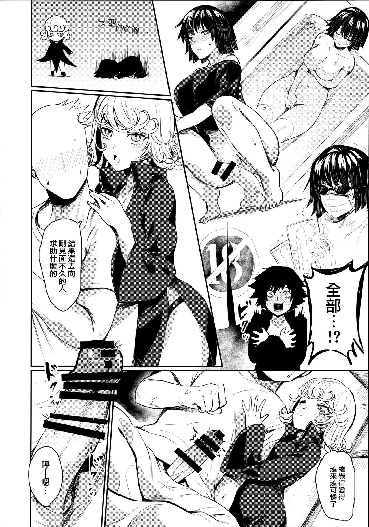 (C96) [Takeritake Daishuukakusai (Echigoya Takeru)] Onee-chan to Issho (One Punch Man) [Chinese] [无毒汉化组]