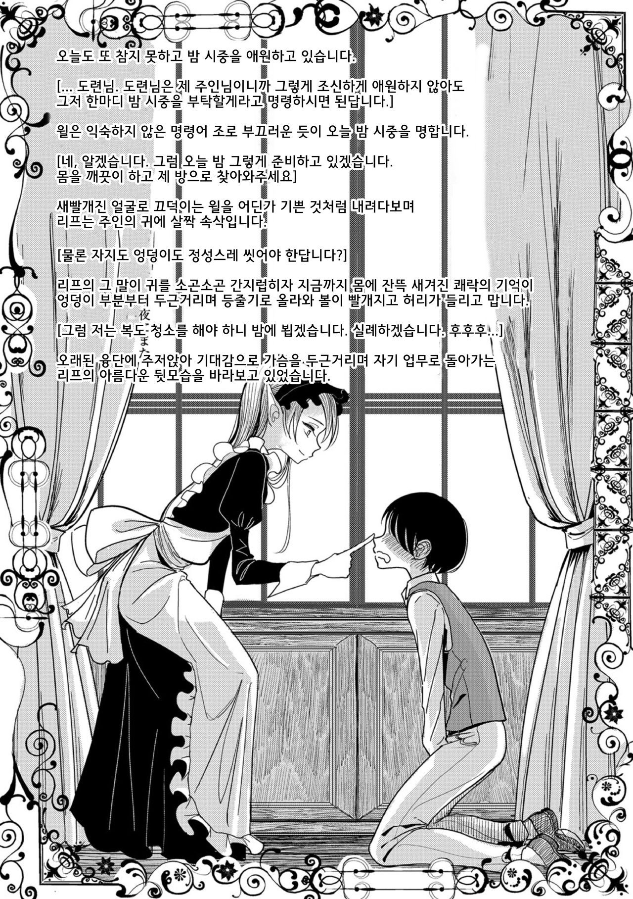 [Dhibi] Juusha no Otsutome Ura | 종자의 업무 후편 (Bokura wa...) [Korean] [Digital]