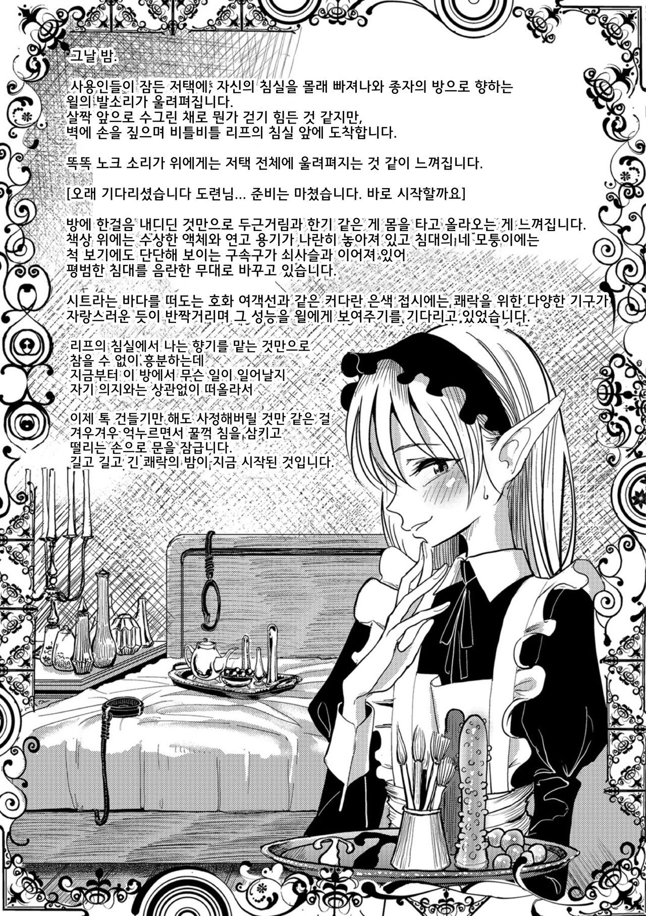 [Dhibi] Juusha no Otsutome Ura | 종자의 업무 후편 (Bokura wa...) [Korean] [Digital]