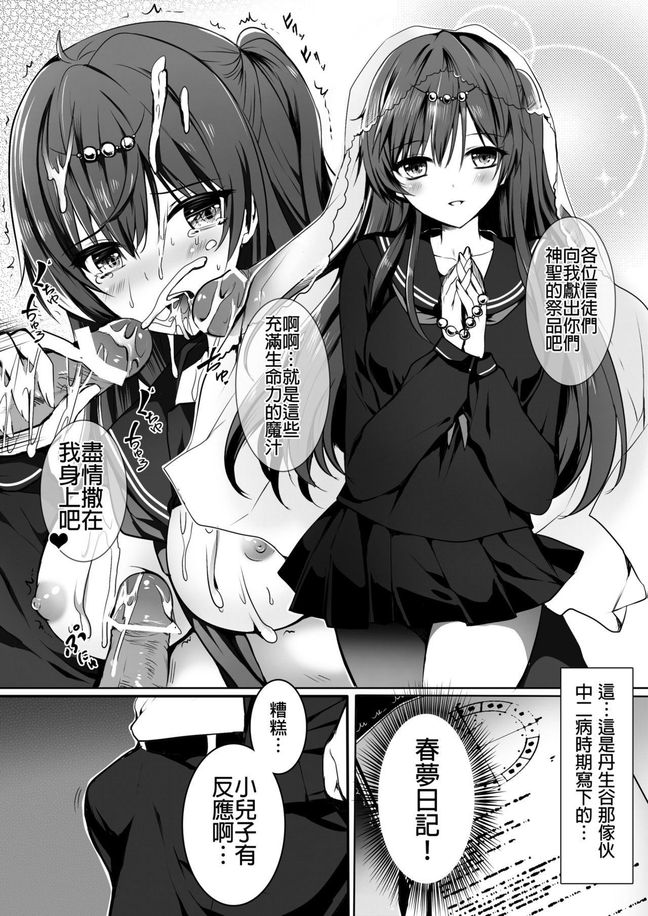 [Kanden Shoujo Chuuihou (Mafuyu)] morisama o peropero shitai (Chuunibyou Demo Koi ga Shitai!) [Chinese] [Digital]