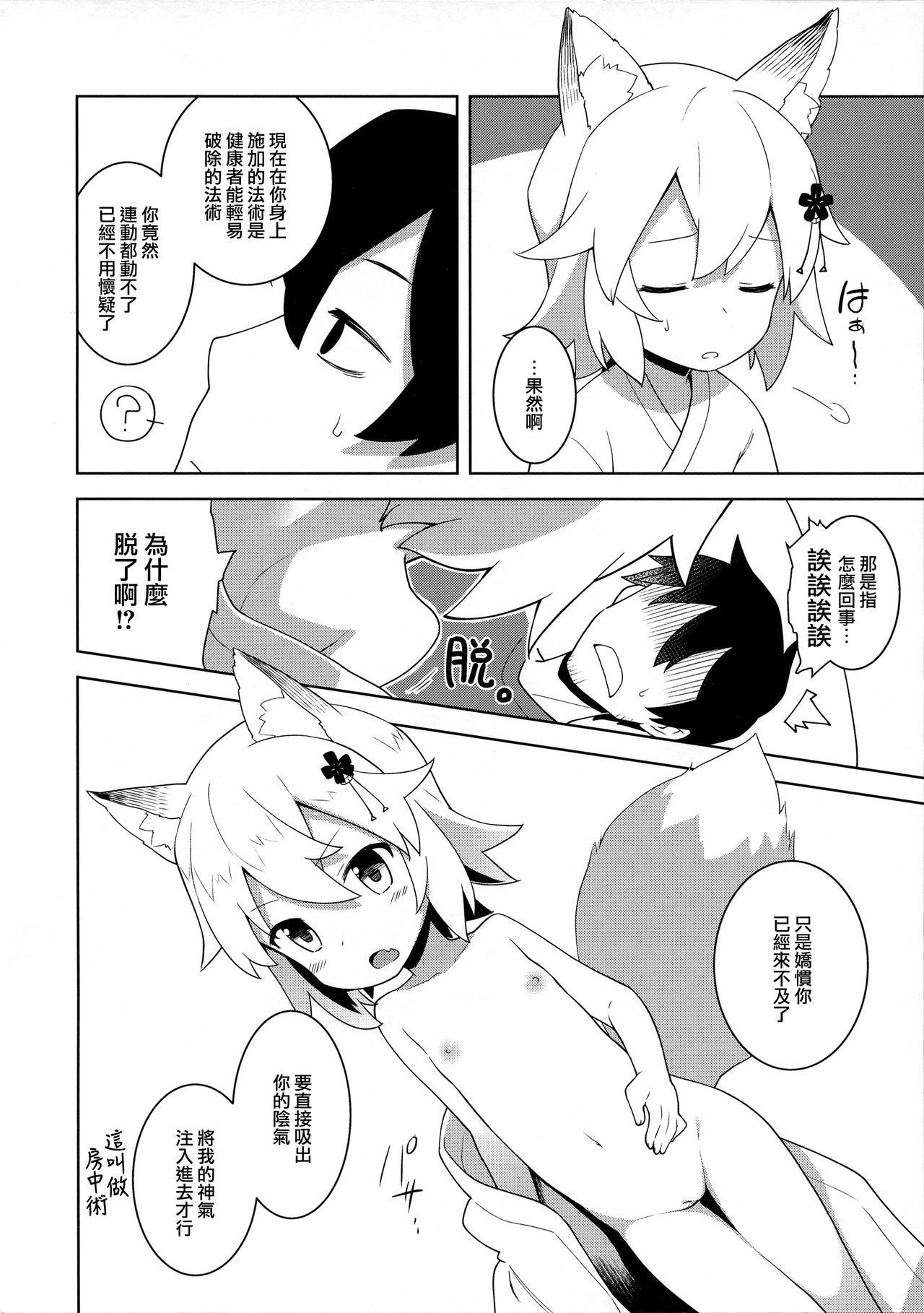 (C96) [Rotary Engine (Kannazuki Motofumi)] Senko-san, Yobai Suru  (Sewayaki Kitsune no Senko-san)[Chinese] [無邪気漢化組]