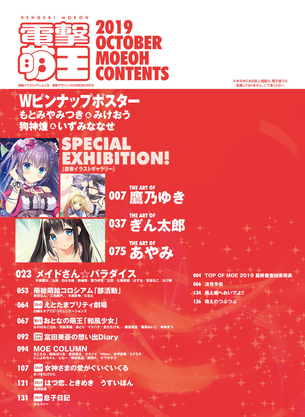 Dengeki Moeoh 2019-10 [Digital]