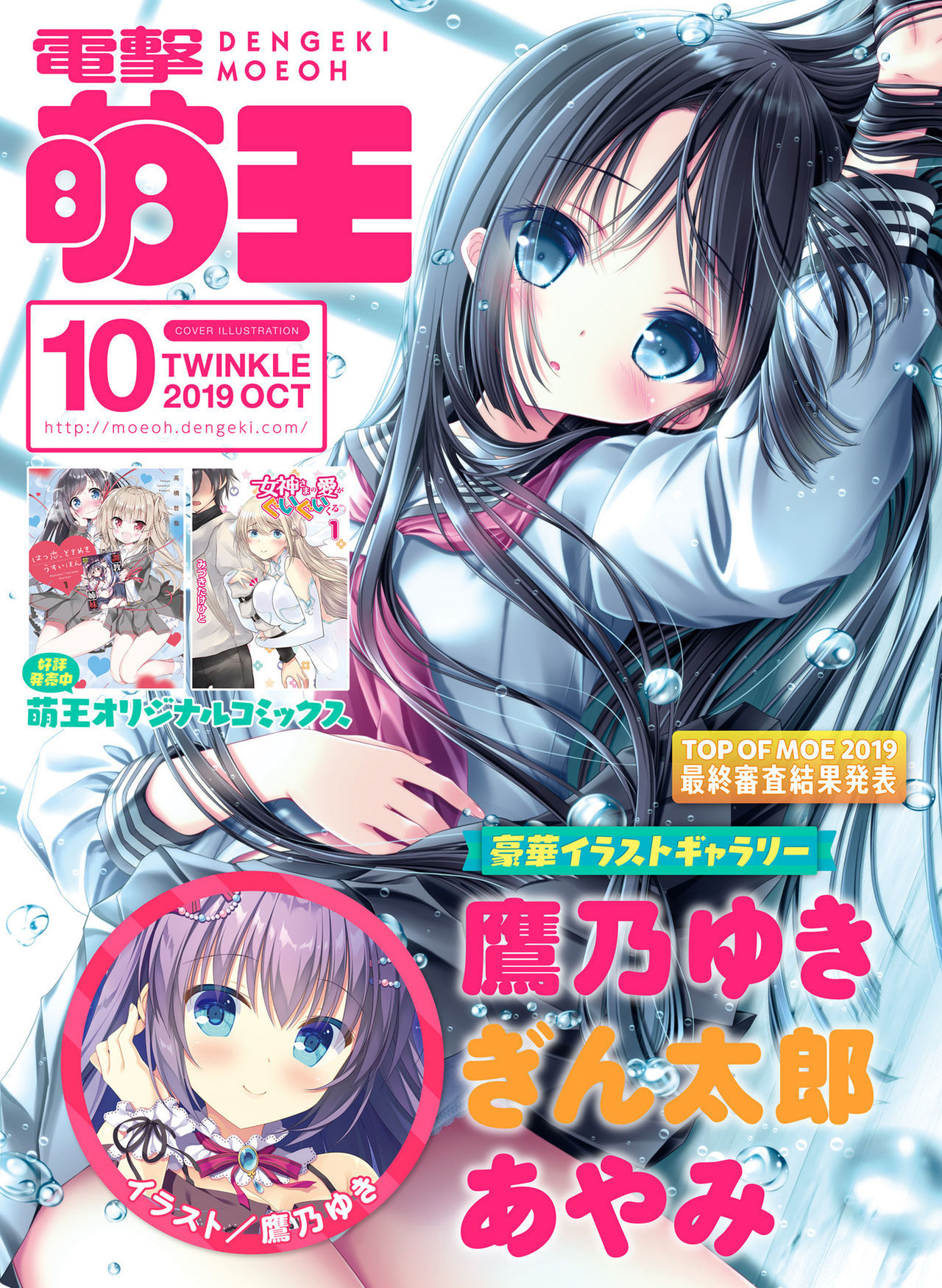 Dengeki Moeoh 2019-10 [Digital]