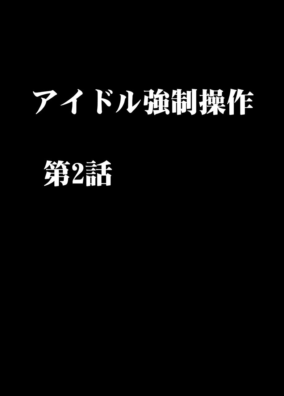 [Crimson] Idol Kyousei Sousa 2 ~Akutoku Shachou ni Ayatsurareta Shojo Idol~ [Digital]