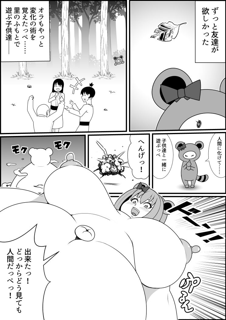 [Nekorondoru (Tokei)] Tanuki Transformation Manga