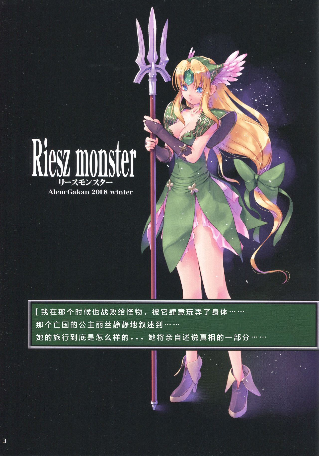 (C95) [Alem-Gakan (Kirishima Satoshi)] Riesz monster (Seiken Densetsu 3) [Chinese] [这很恶堕汉化组]