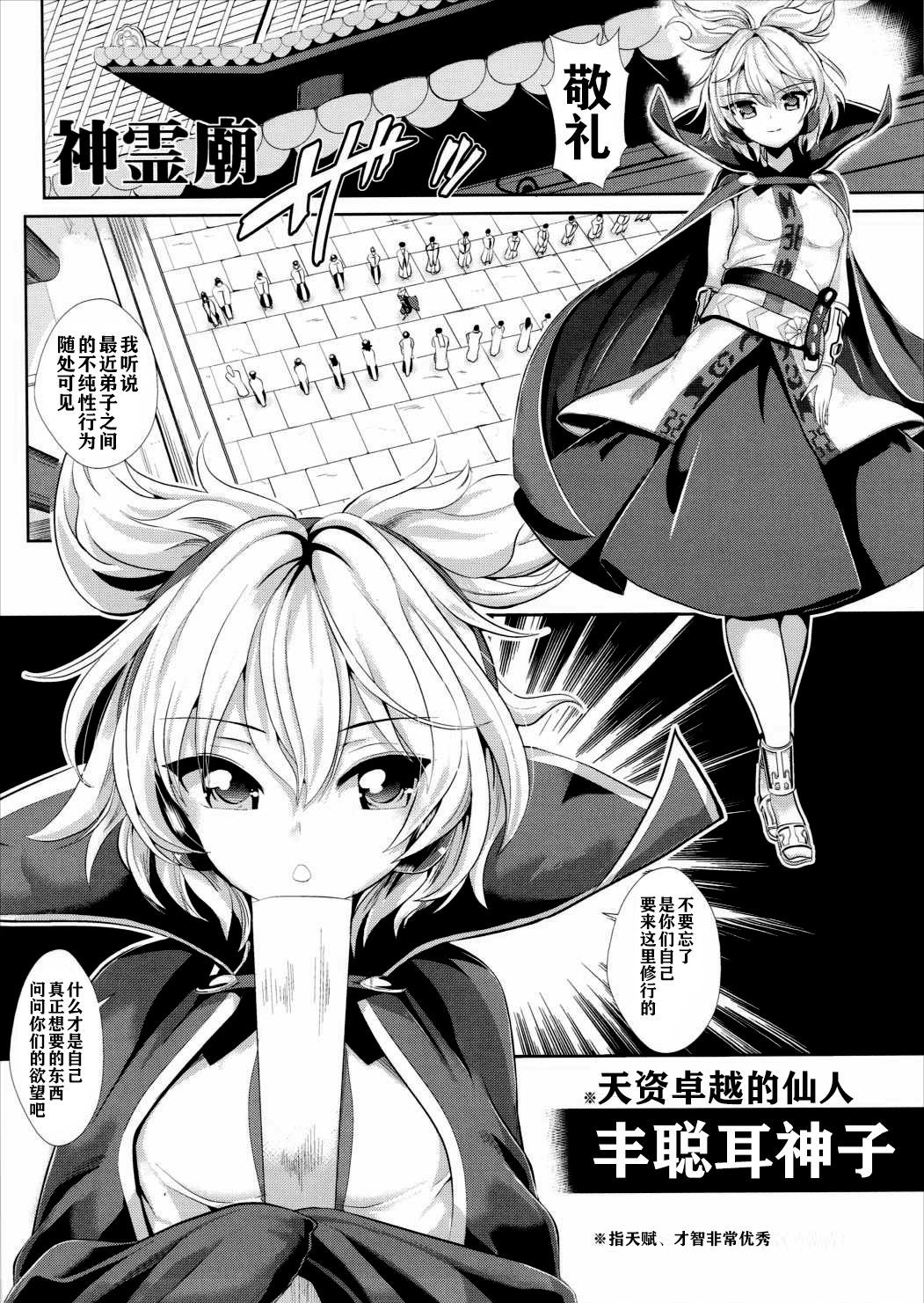 (C88) [Haitokukan (Haitokukan)] Touhou Saimin 1 Nandemo Miko-sama (Touhou Project) [Chinese] [新桥月白日语社]