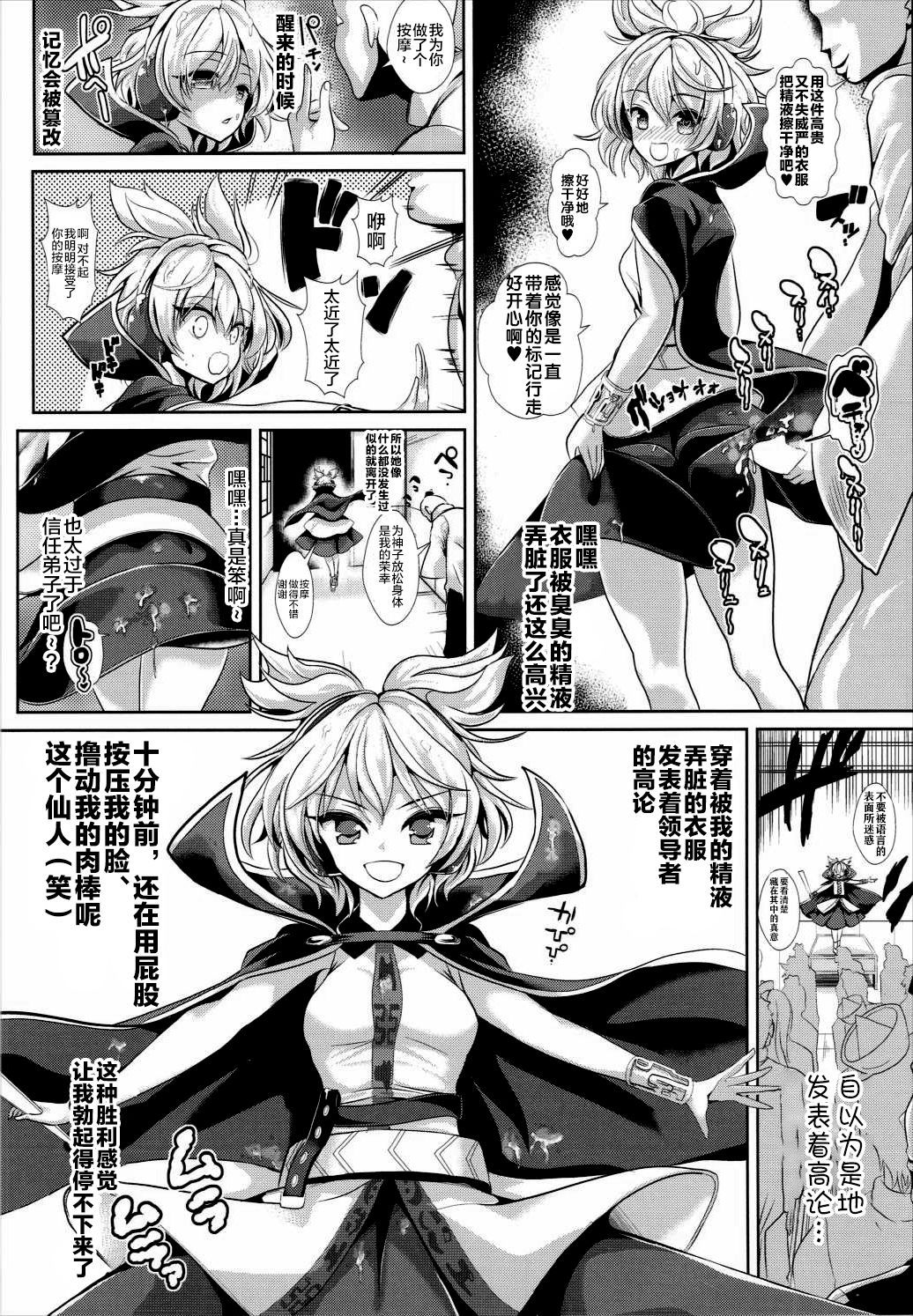 (C88) [Haitokukan (Haitokukan)] Touhou Saimin 1 Nandemo Miko-sama (Touhou Project) [Chinese] [新桥月白日语社]