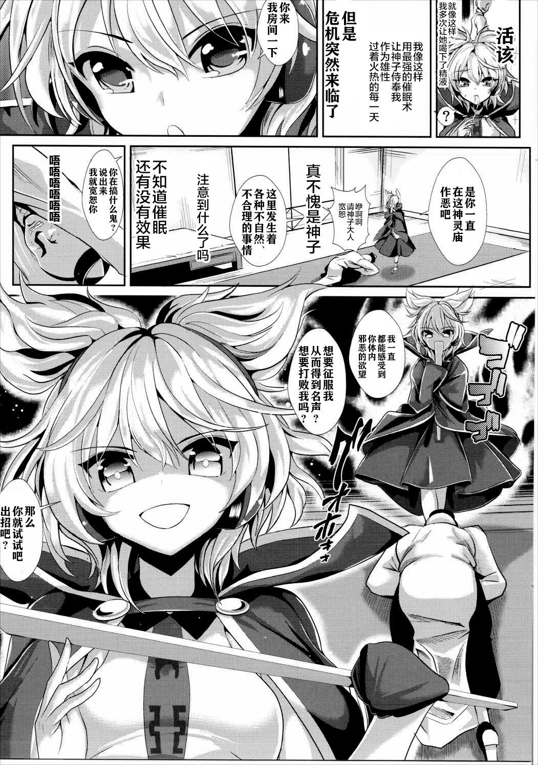 (C88) [Haitokukan (Haitokukan)] Touhou Saimin 1 Nandemo Miko-sama (Touhou Project) [Chinese] [新桥月白日语社]