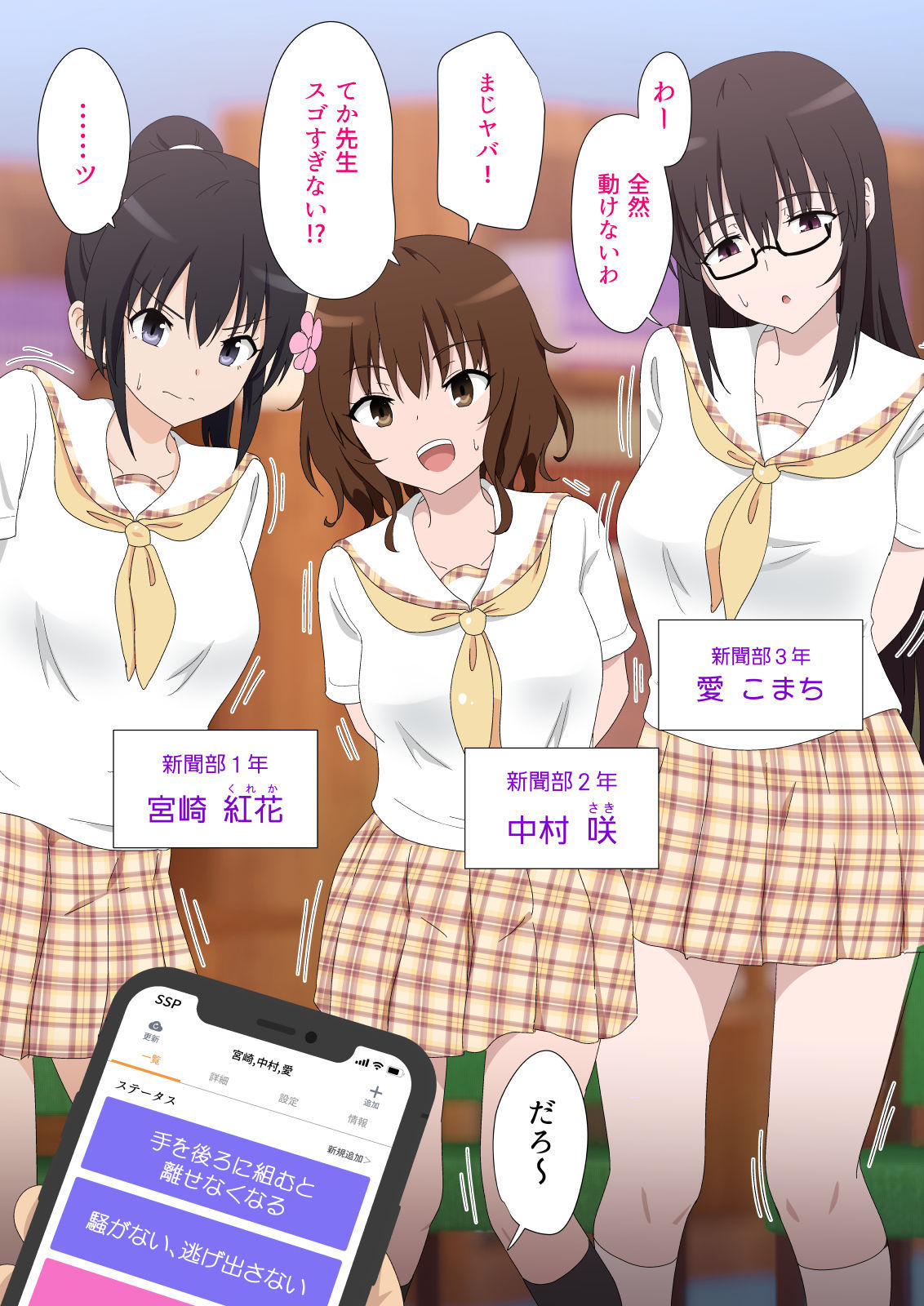 [Kamikadou (Ginyou Haru)] SEX SMART PHONE ~Harem Gakuen Hen 5~ [Digital]