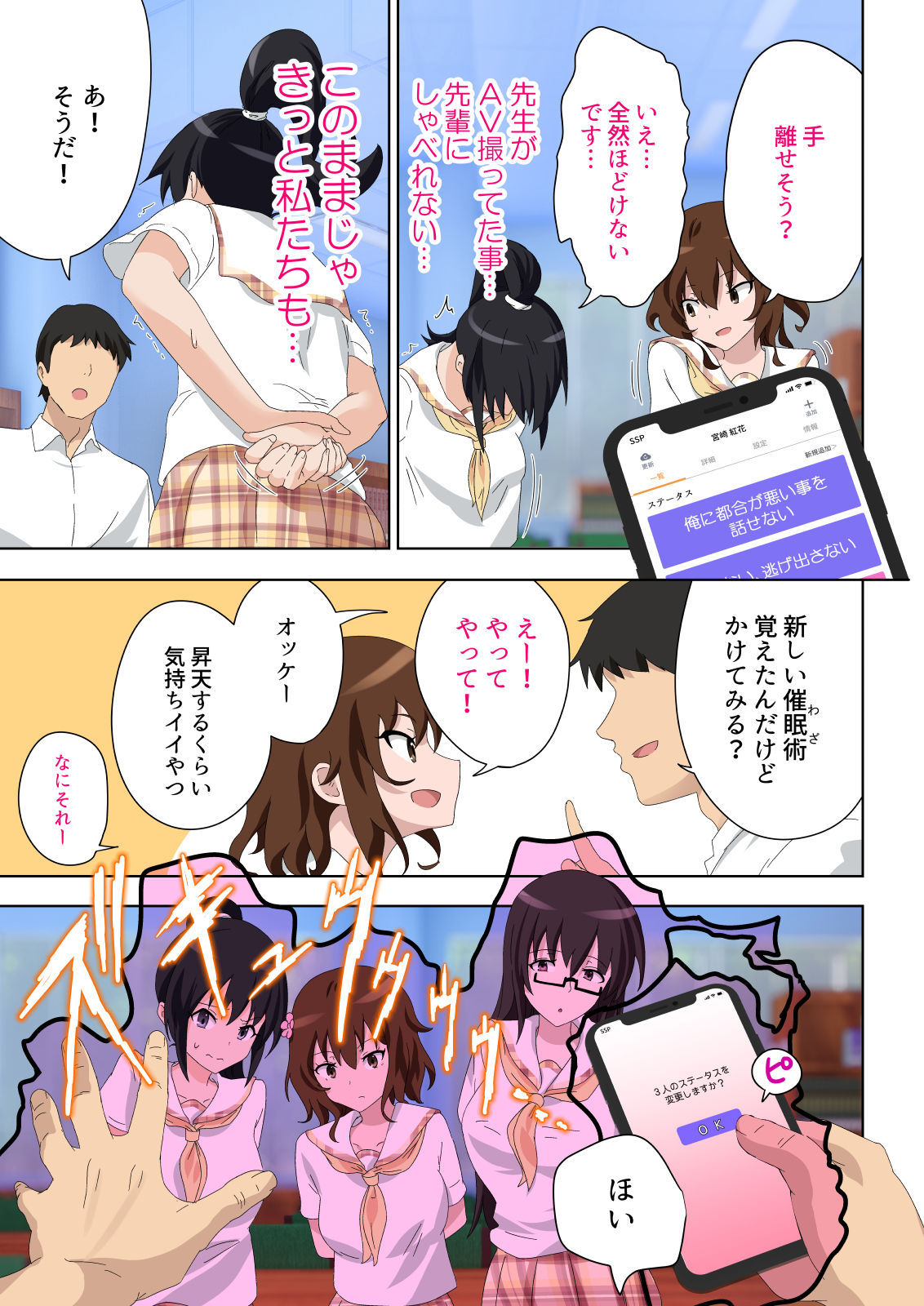 [Kamikadou (Ginyou Haru)] SEX SMART PHONE ~Harem Gakuen Hen 5~ [Digital]