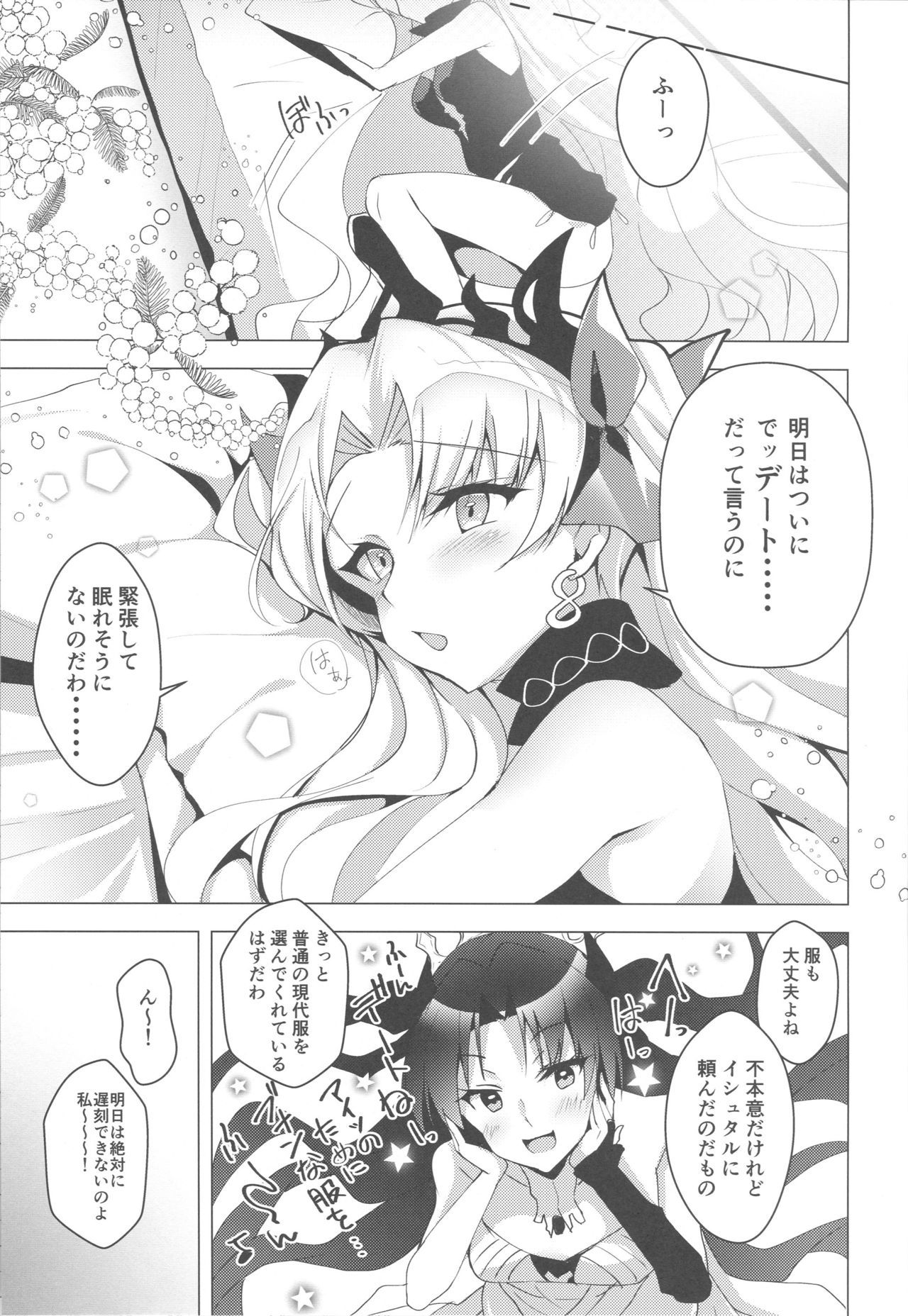 (C96) [Panda Cotta (Sasakuma Kyouta)] Ereshkigal to Luluhawa Date (Fate/Grand Order)