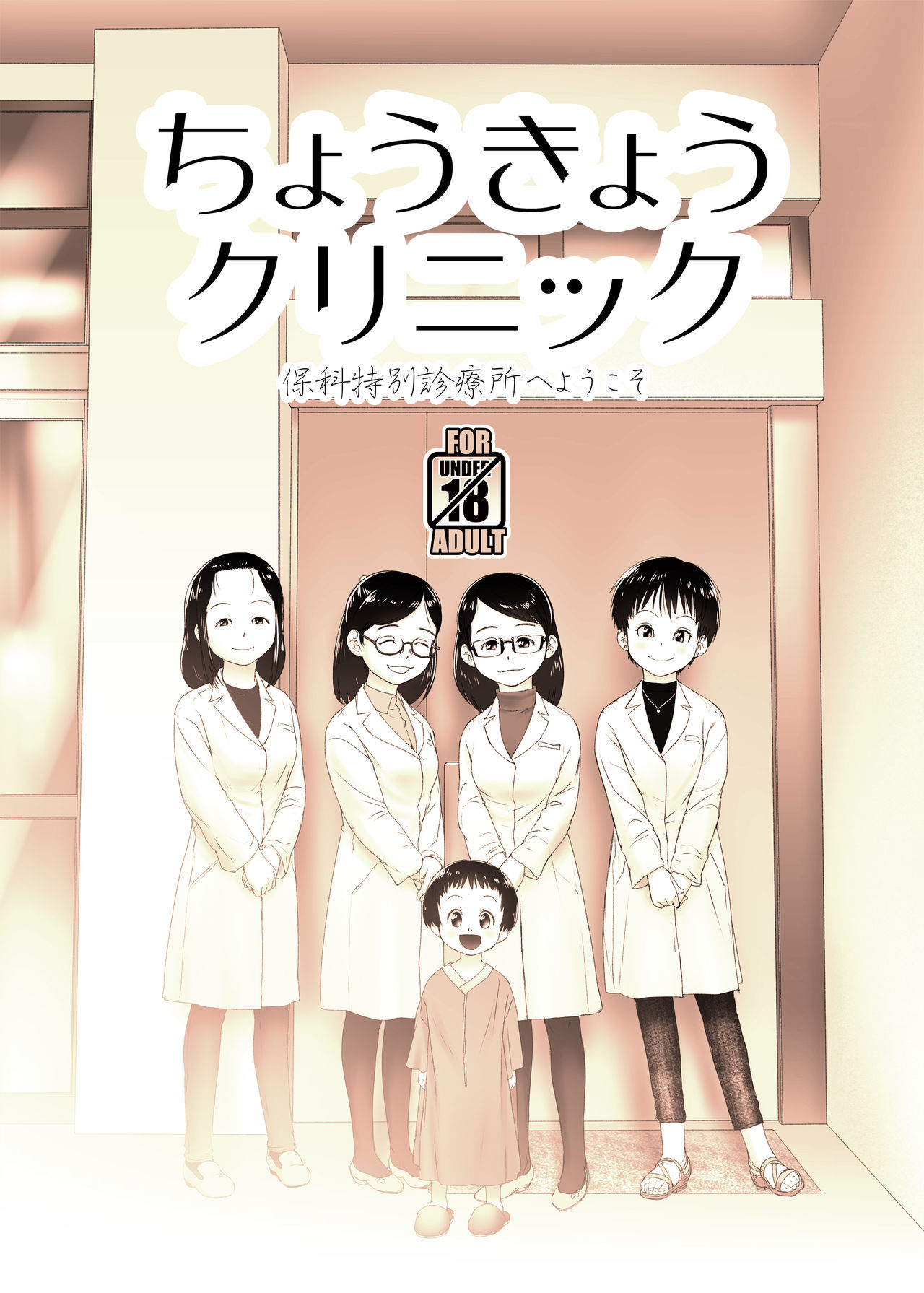 [Golden Tube (Ogu)] Choukyou Clinic [Chinese] [沒有漢化] [Digital]